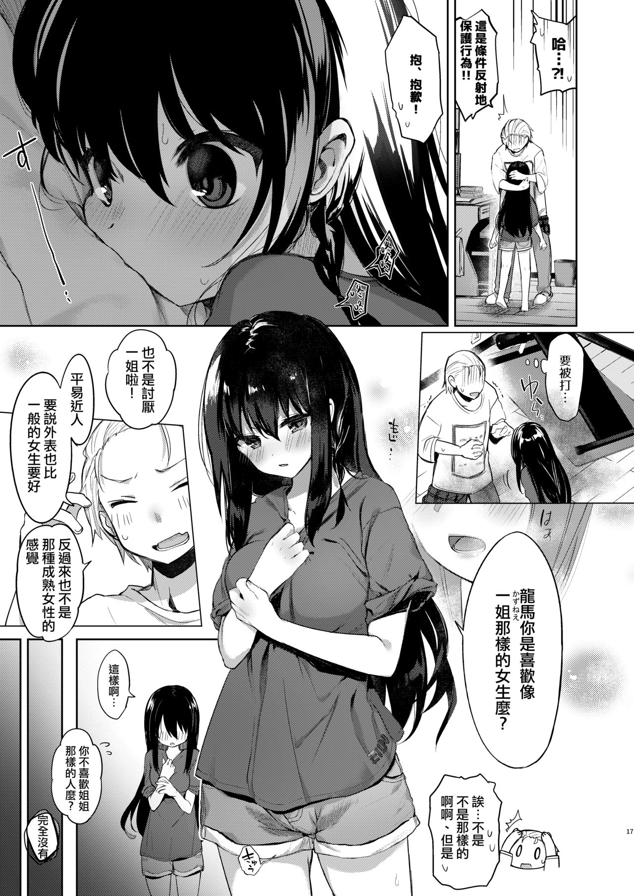 [Manga] [Chuusei Mafuman (Kurimti Tiduru)] Yukata t Rape t Aniki t Ore t. -Kanzenban Single book, rape, big breasts#[70P]-16