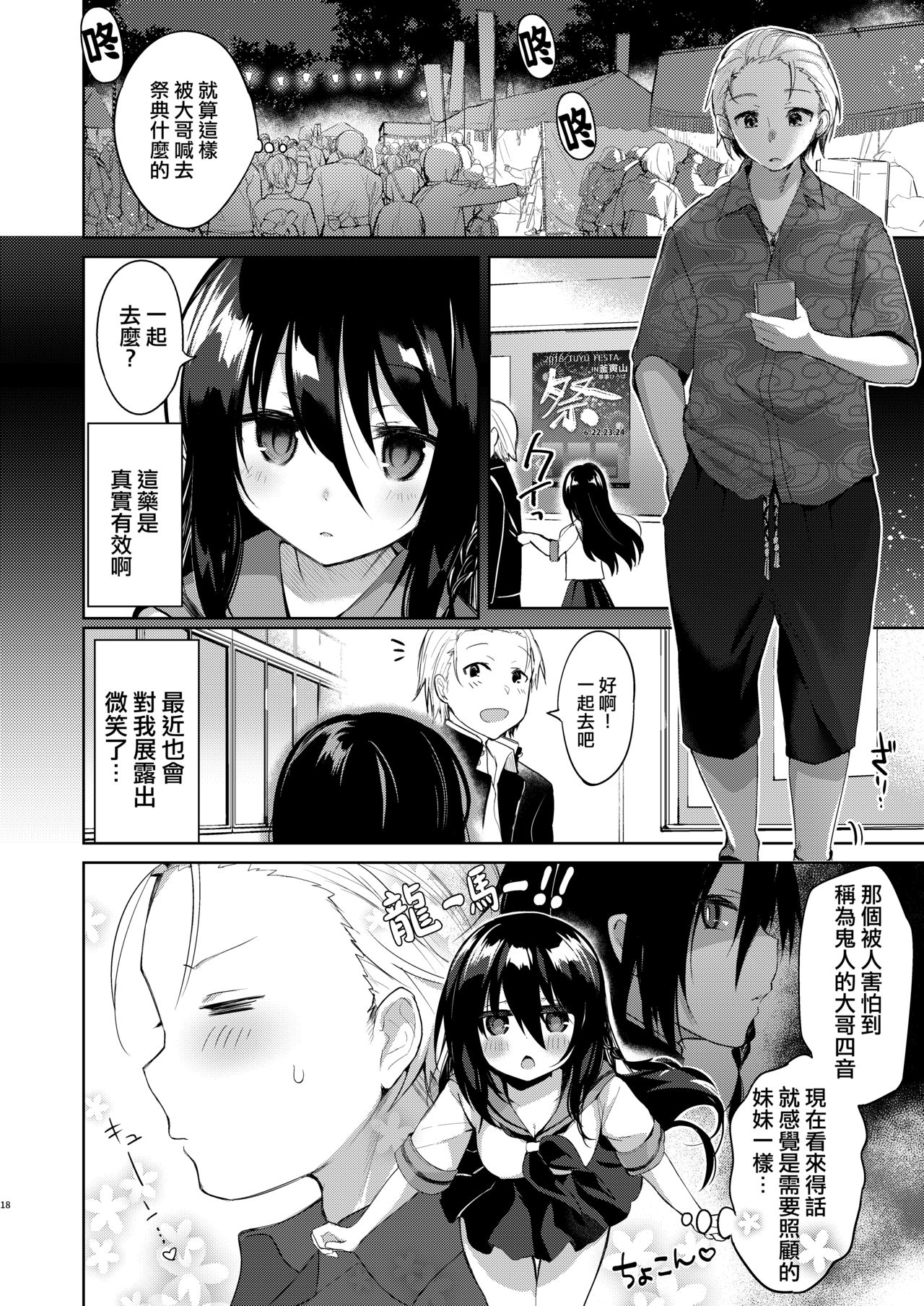 [Manga] [Chuusei Mafuman (Kurimti Tiduru)] Yukata t Rape t Aniki t Ore t. -Kanzenban Single book, rape, big breasts#[70P]-17
