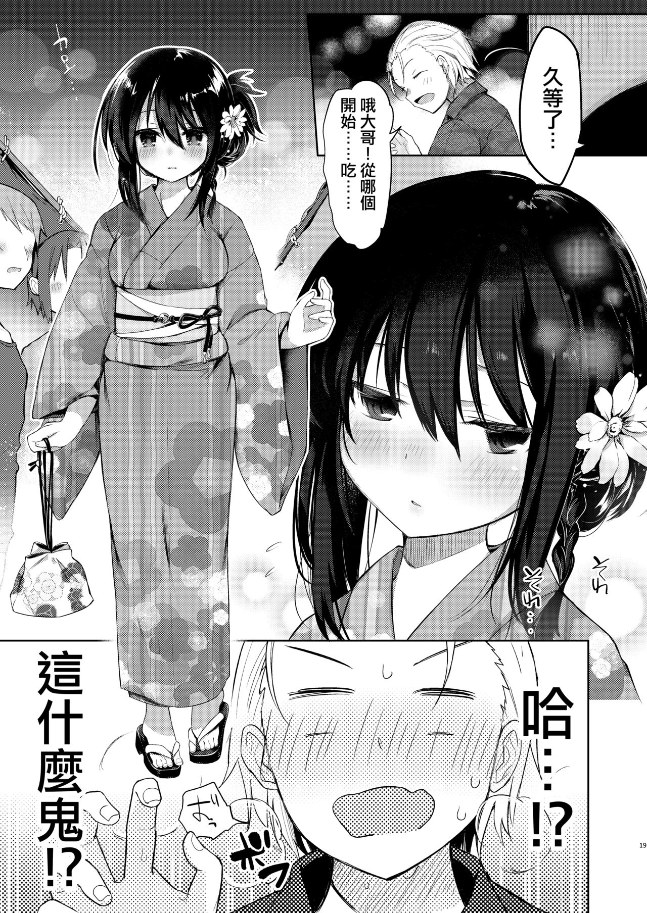 [Manga] [Chuusei Mafuman (Kurimti Tiduru)] Yukata t Rape t Aniki t Ore t. -Kanzenban Single book, rape, big breasts#[70P]-18