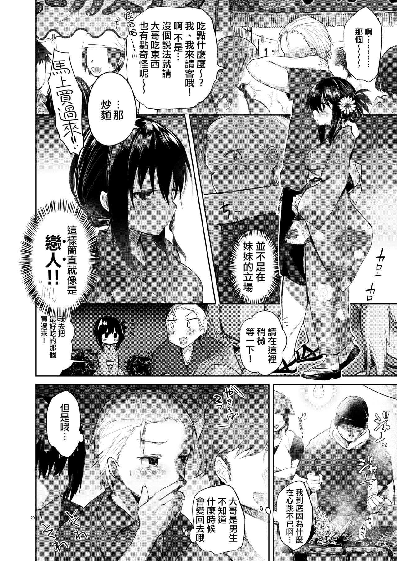 [Manga] [Chuusei Mafuman (Kurimti Tiduru)] Yukata t Rape t Aniki t Ore t. -Kanzenban Single book, rape, big breasts#[70P]-19
