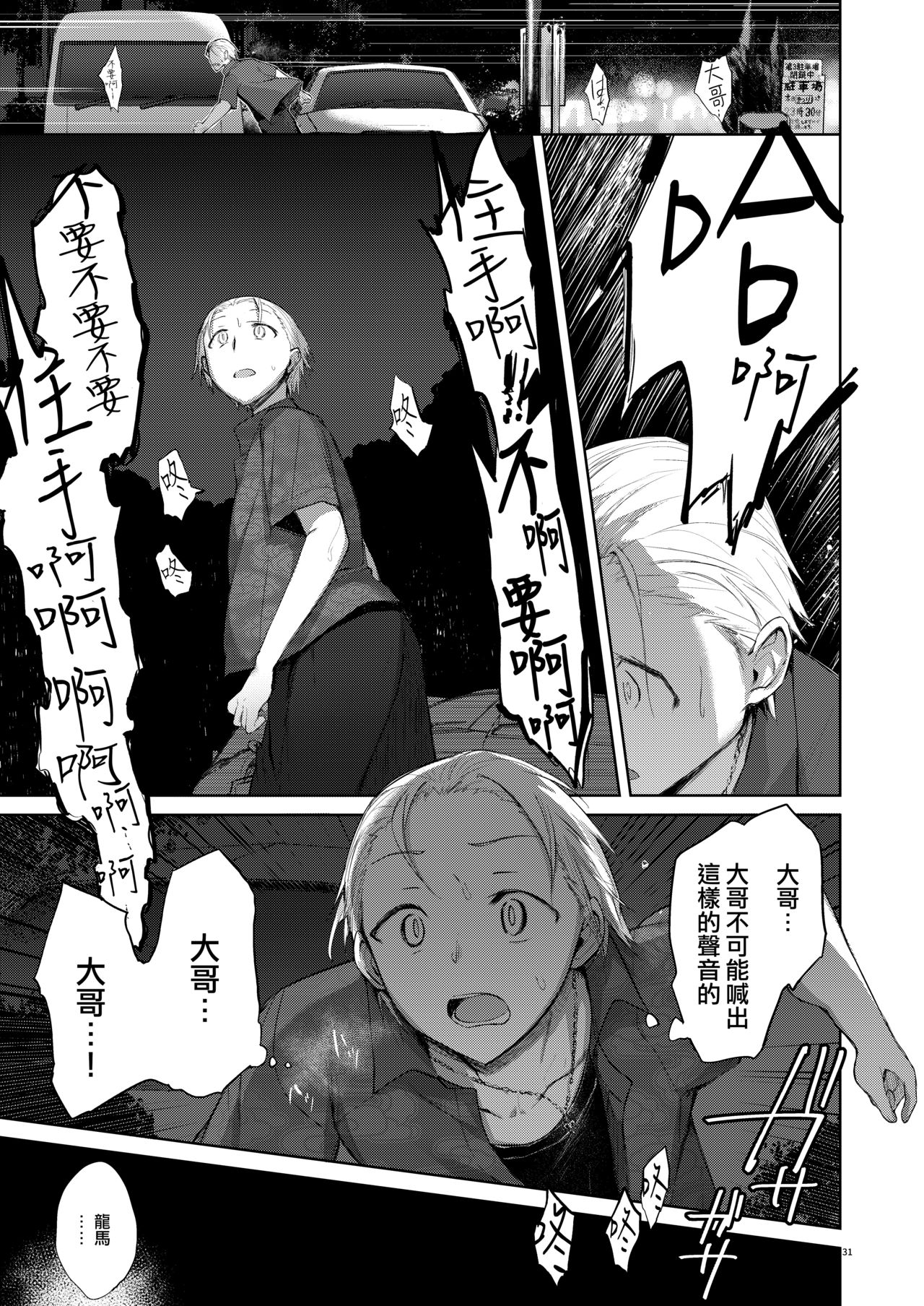 [Manga] [Chuusei Mafuman (Kurimti Tiduru)] Yukata t Rape t Aniki t Ore t. -Kanzenban Single book, rape, big breasts#[70P]-30