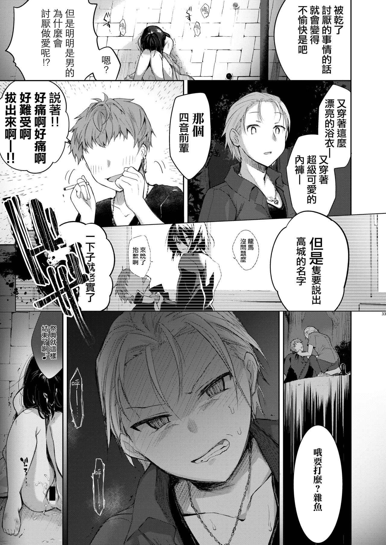 [Manga] [Chuusei Mafuman (Kurimti Tiduru)] Yukata t Rape t Aniki t Ore t. -Kanzenban Single book, rape, big breasts#[70P]-32