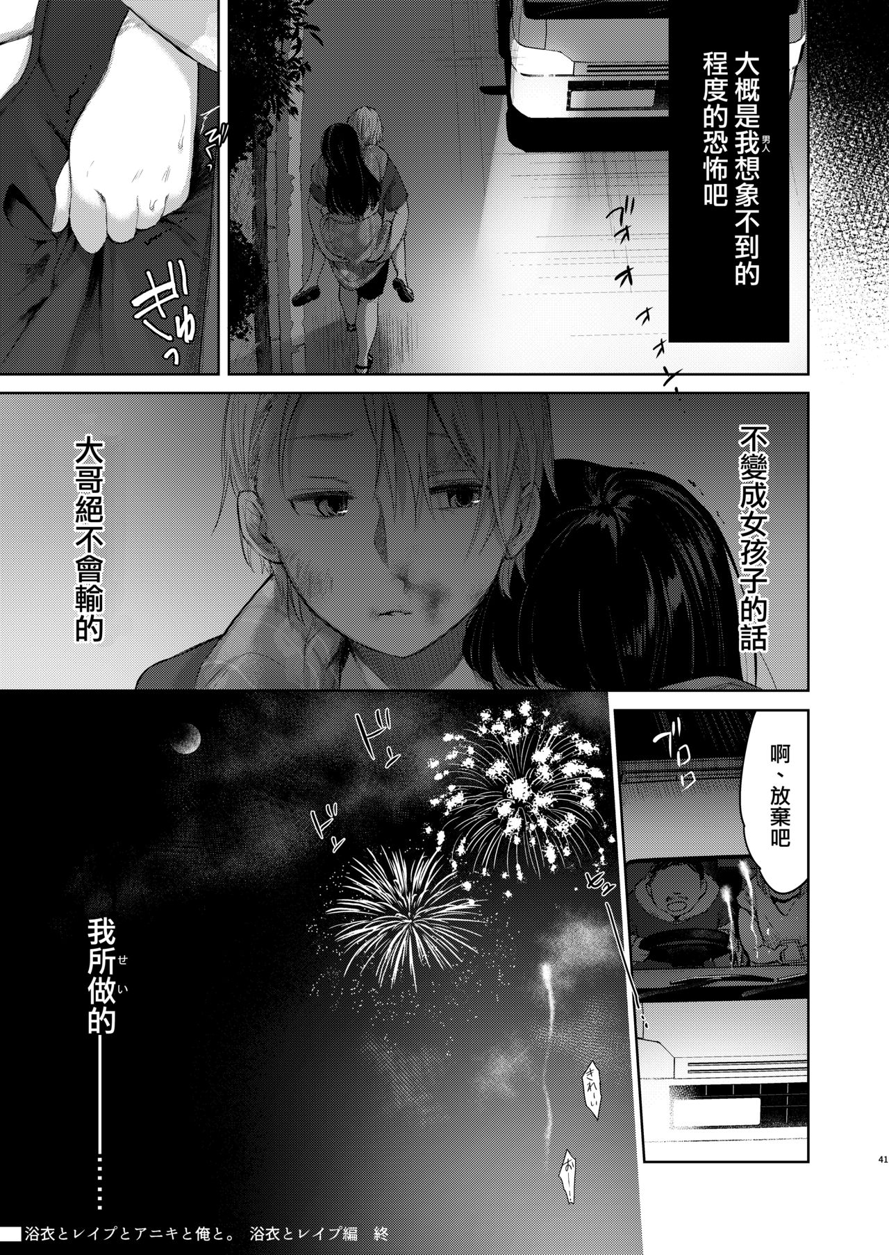 [Manga] [Chuusei Mafuman (Kurimti Tiduru)] Yukata t Rape t Aniki t Ore t. -Kanzenban Single book, rape, big breasts#[70P]-40