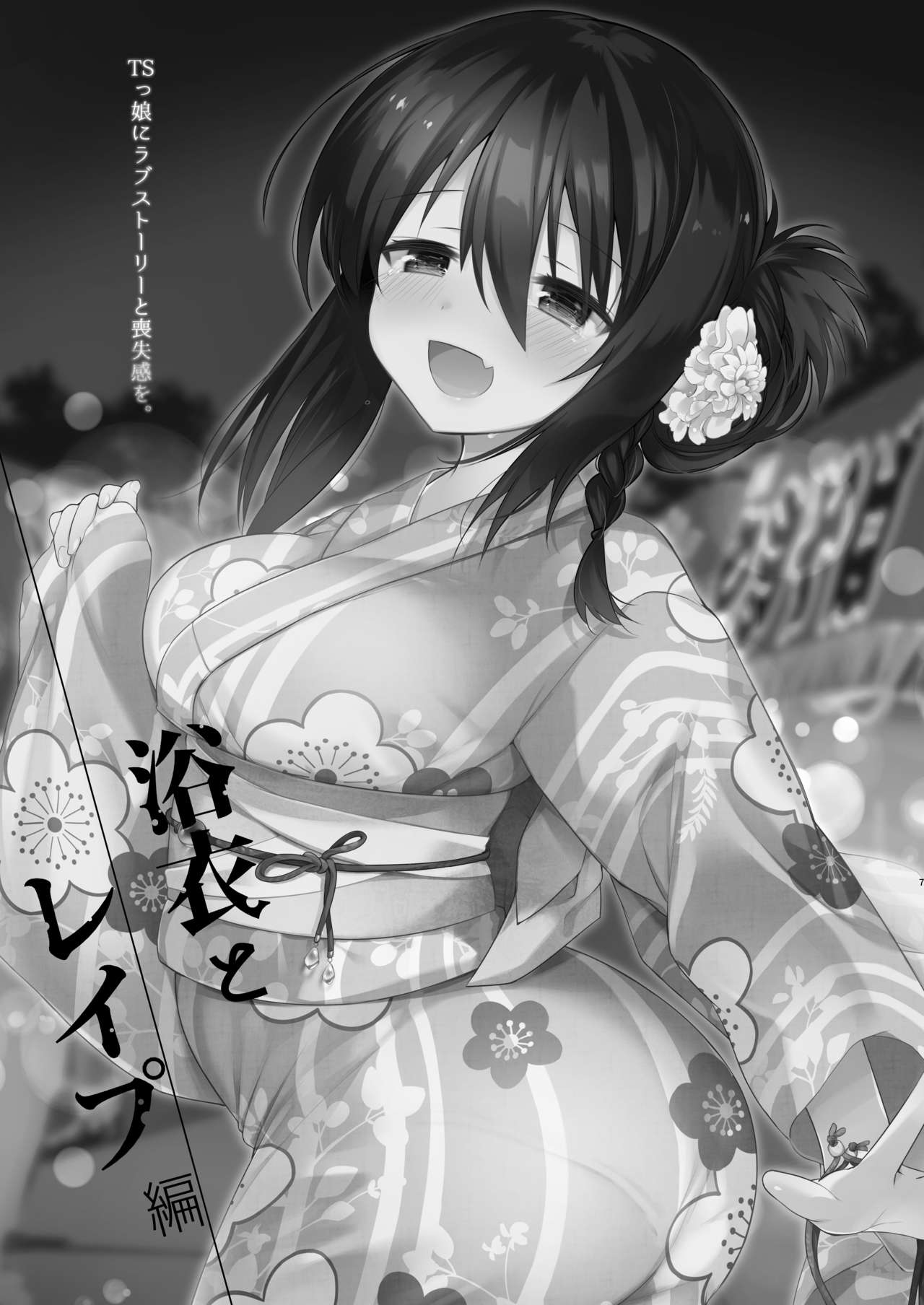 [Manga] [Chuusei Mafuman (Kurimti Tiduru)] Yukata t Rape t Aniki t Ore t. -Kanzenban Single book, rape, big breasts#[70P]-6