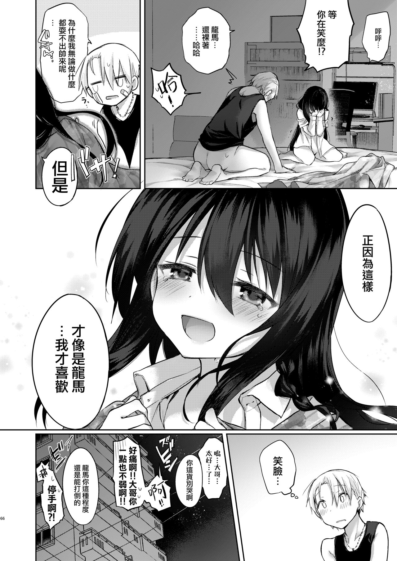[Manga] [Chuusei Mafuman (Kurimti Tiduru)] Yukata t Rape t Aniki t Ore t. -Kanzenban Single book, rape, big breasts#[70P]-65