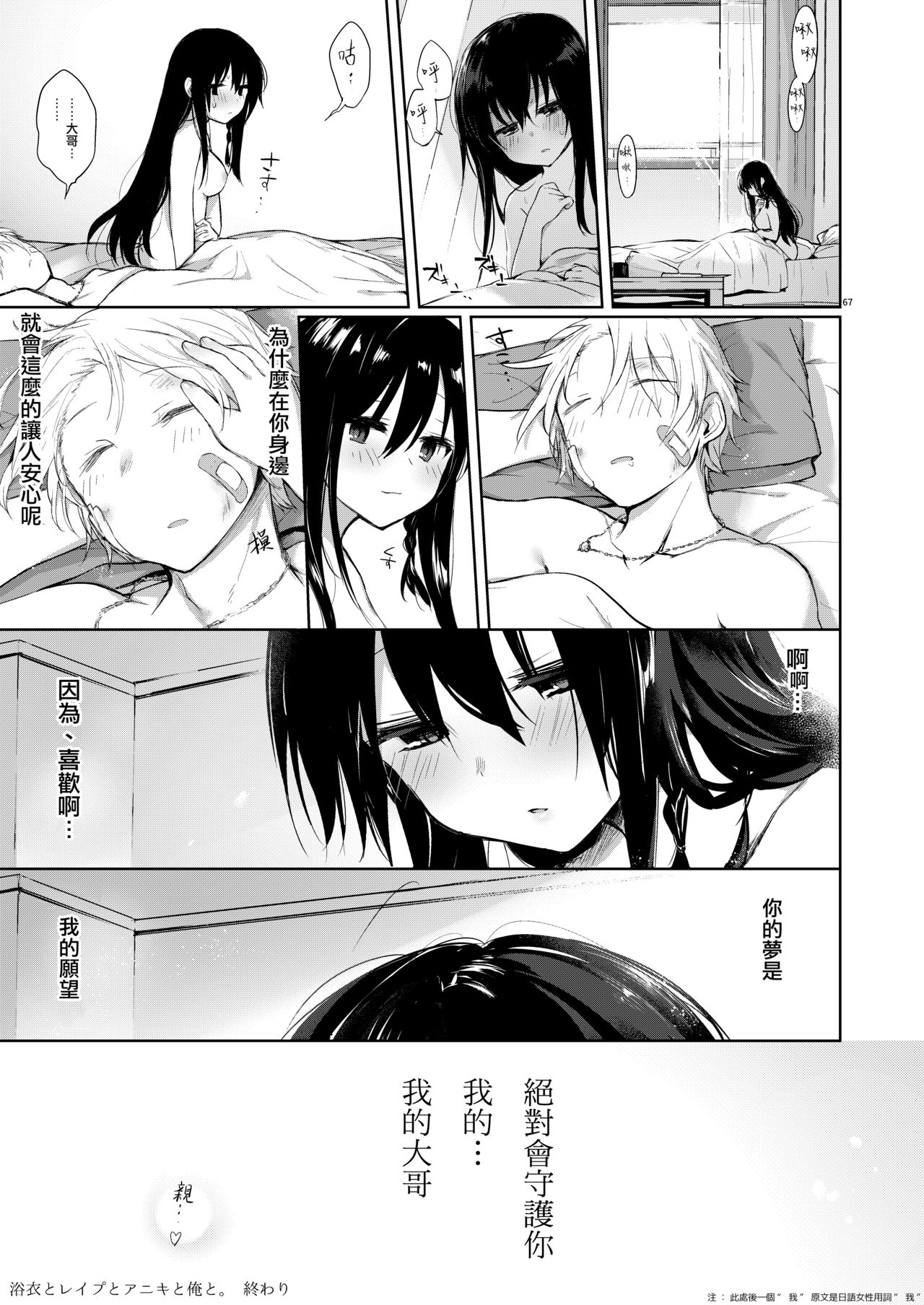 [Manga] [Chuusei Mafuman (Kurimti Tiduru)] Yukata t Rape t Aniki t Ore t. -Kanzenban Single book, rape, big breasts#[70P]-66