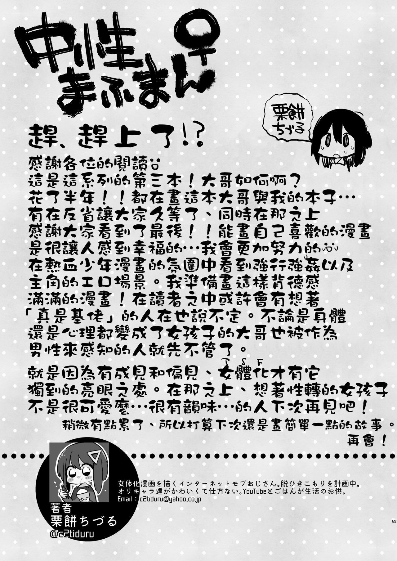 [Manga] [Chuusei Mafuman (Kurimti Tiduru)] Yukata t Rape t Aniki t Ore t. -Kanzenban Single book, rape, big breasts#[70P]-68