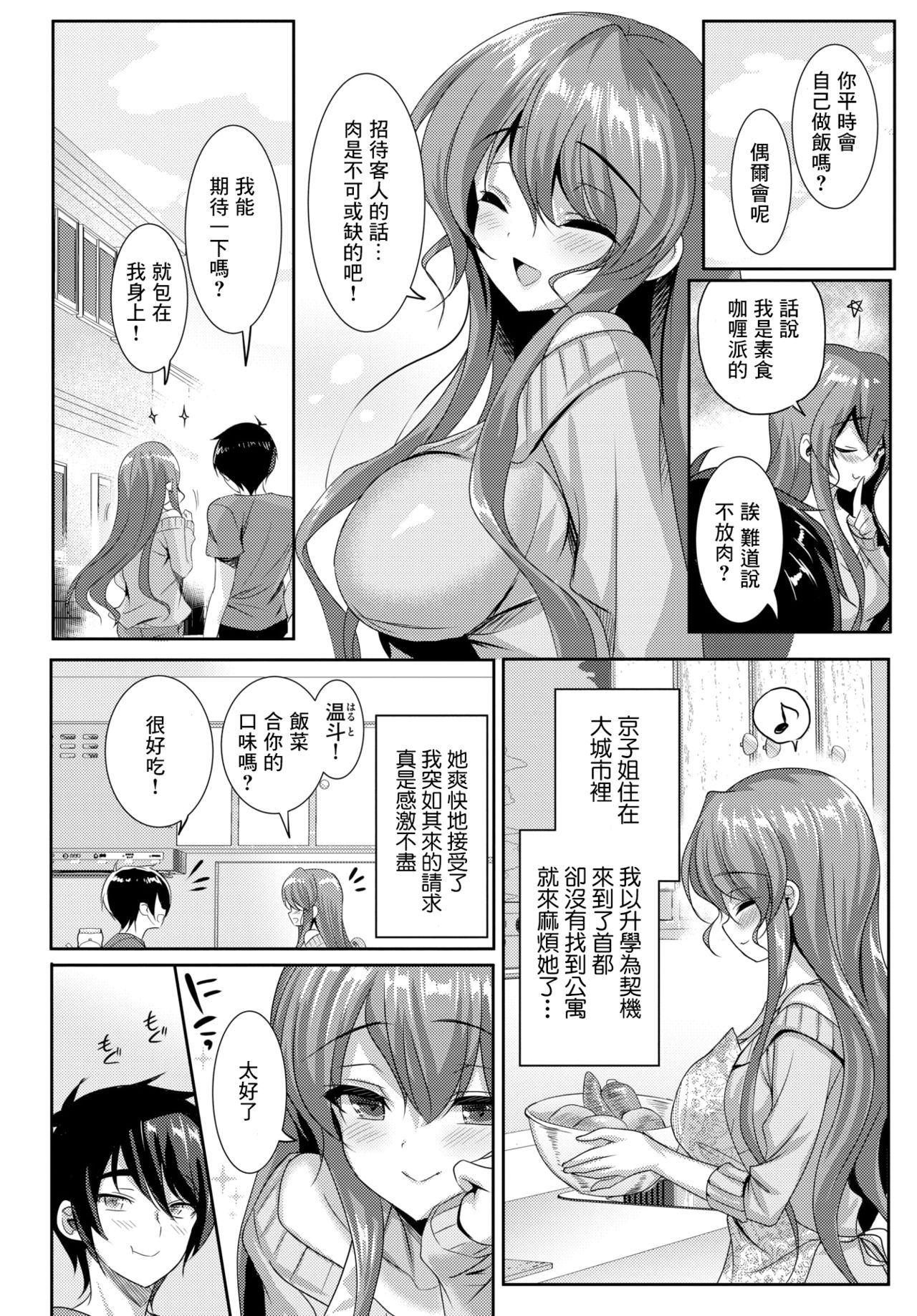 [Manga] Big sister straight! Single book, big tits, inappropriate#[19P]-1
