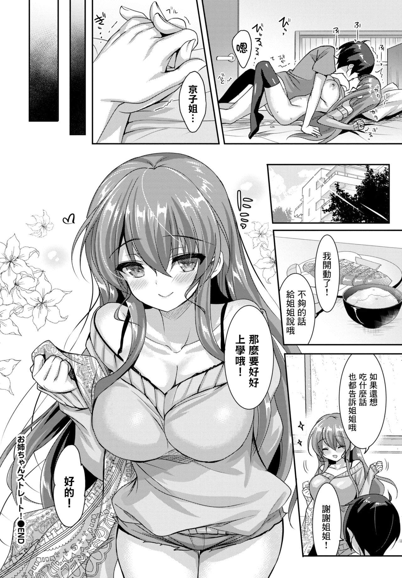 [Manga] Big sister straight! Single book, big tits, inappropriate#[19P]-19