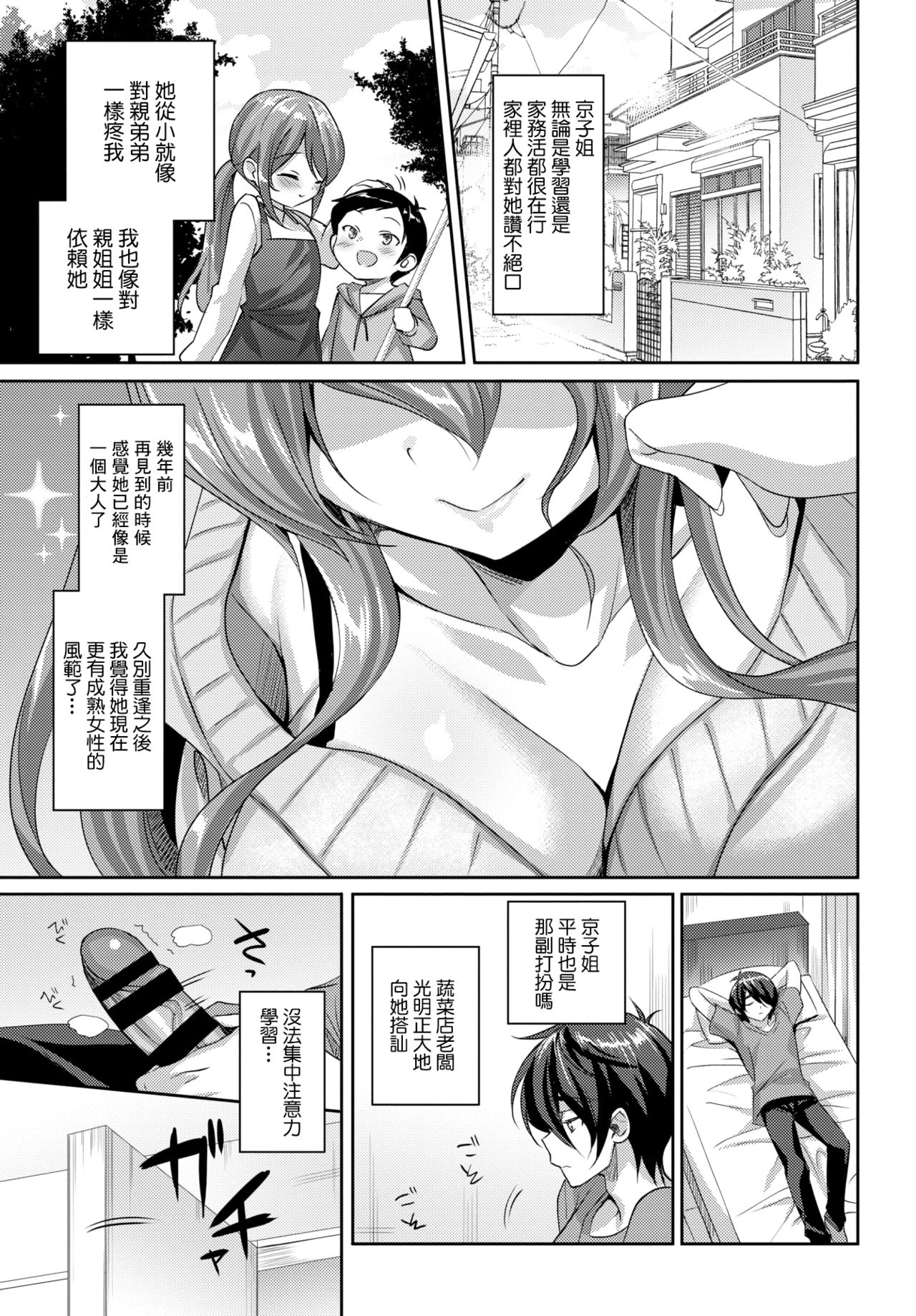 [Manga] Big sister straight! Single book, big tits, inappropriate#[19P]-2