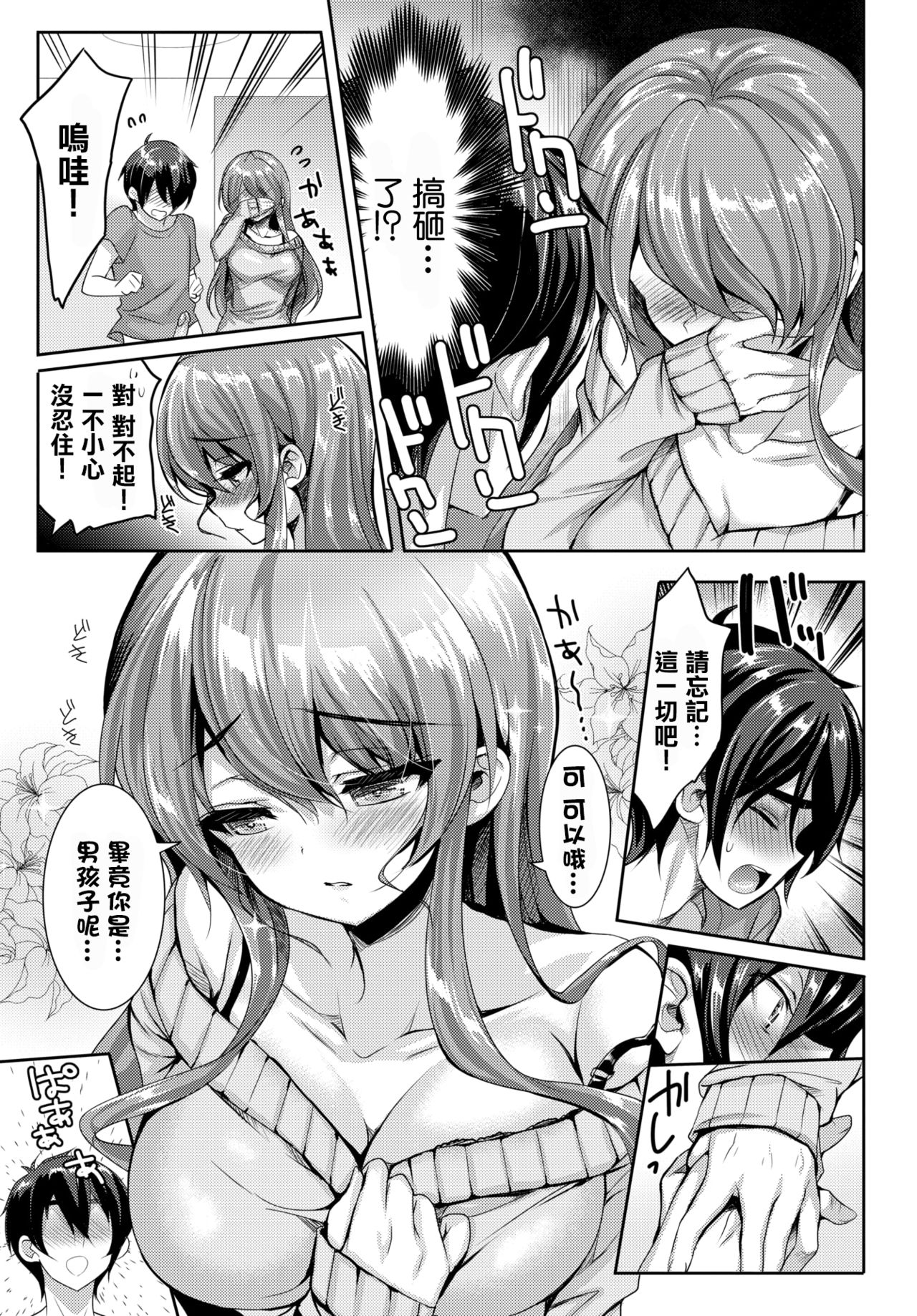 [Manga] Big sister straight! Single book, big tits, inappropriate#[19P]-4