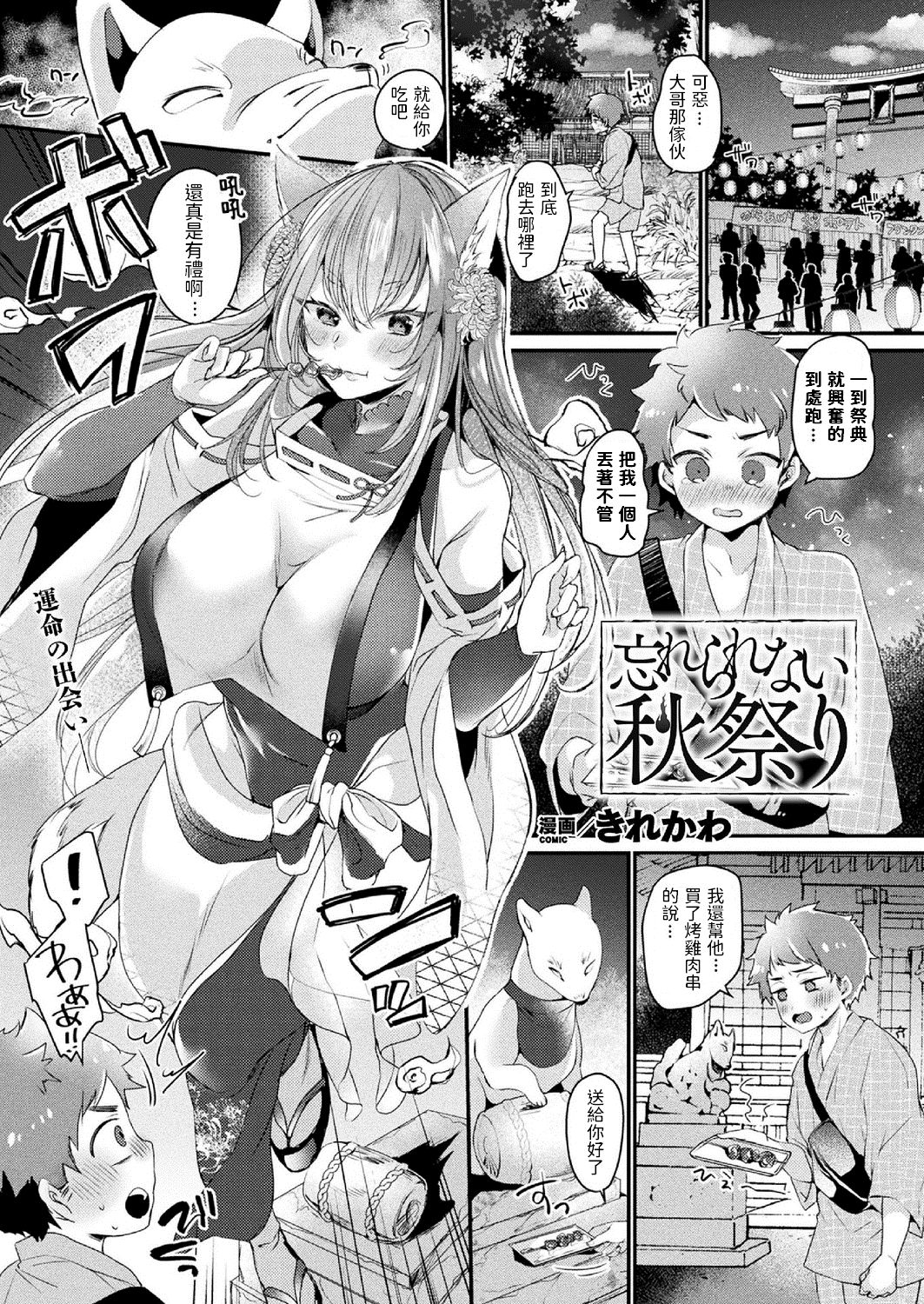 [日本漫画] [Kirekawa] Wasurerarenai Akimatsuri  单本,正太控,巨乳大奶,单女,兽耳,单男#[20P]-1