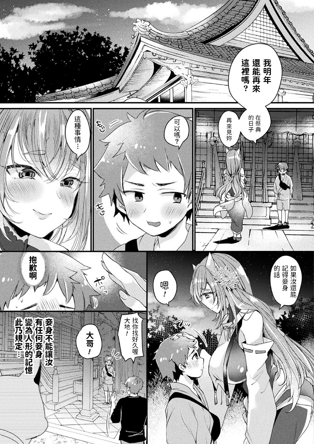 [日本漫画] [Kirekawa] Wasurerarenai Akimatsuri  单本,正太控,巨乳大奶,单女,兽耳,单男#[20P]-19