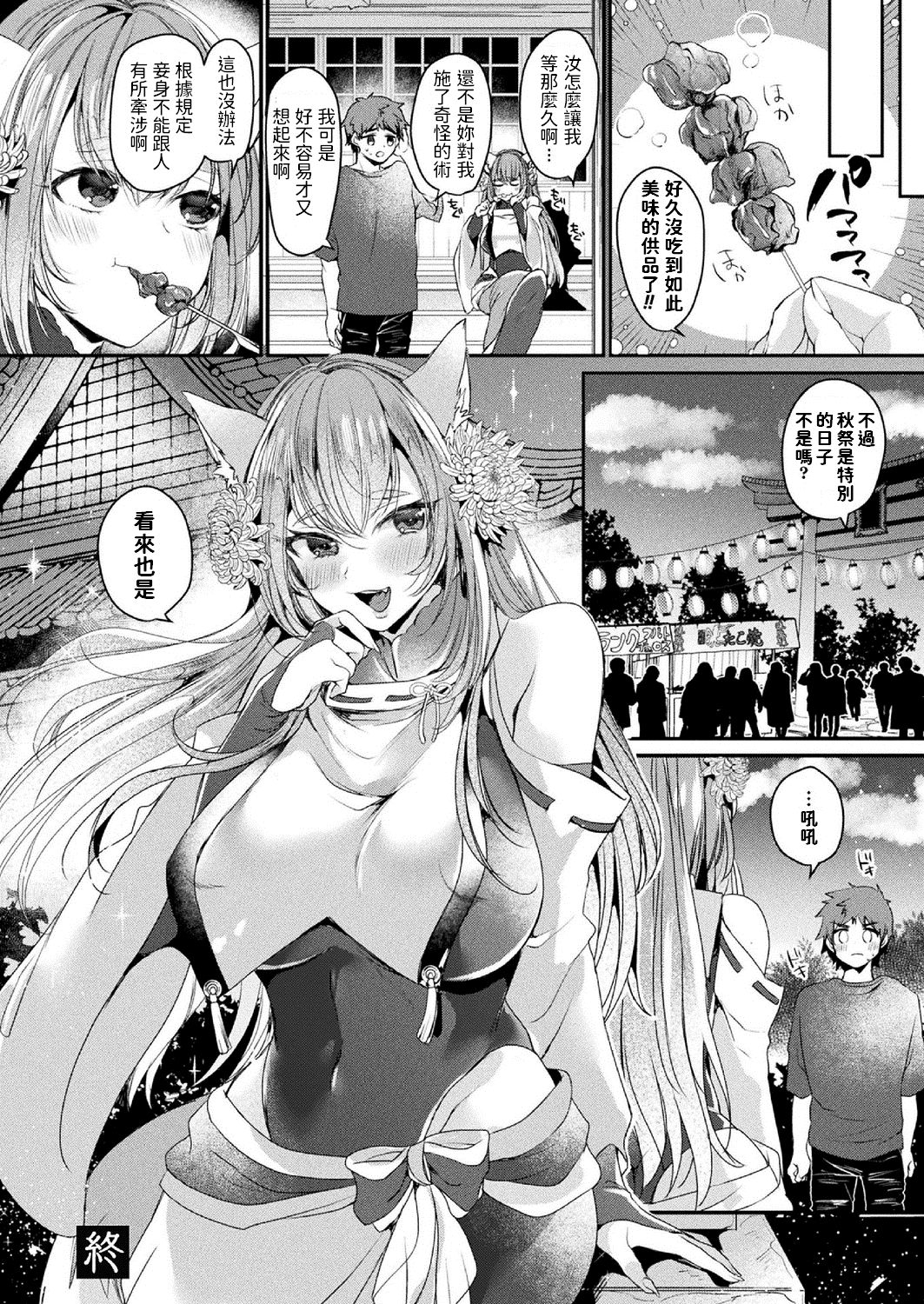 [日本漫画] [Kirekawa] Wasurerarenai Akimatsuri  单本,正太控,巨乳大奶,单女,兽耳,单男#[20P]-20