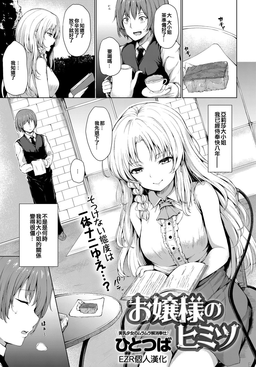 [日本漫画] お嬢様のヒミツ 单本,萝莉,巨乳大奶#[23P]-1