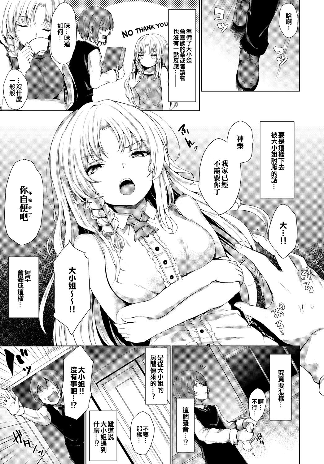 [日本漫画] お嬢様のヒミツ 单本,萝莉,巨乳大奶#[23P]-2