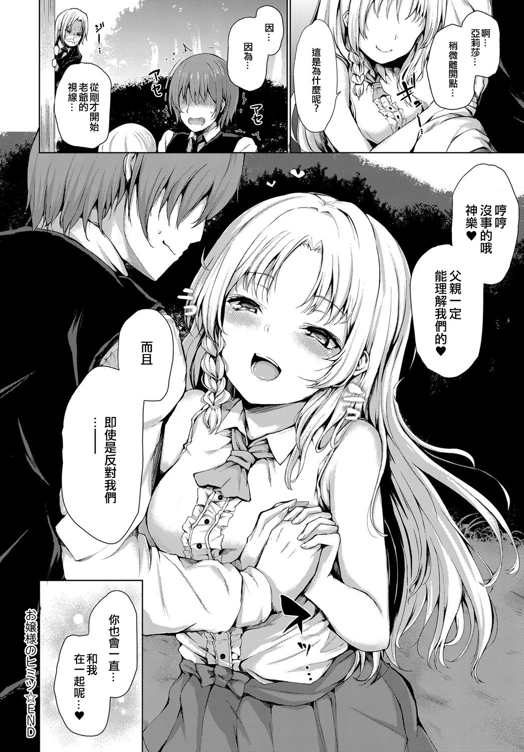 [日本漫画] お嬢様のヒミツ 单本,萝莉,巨乳大奶#[23P]-23