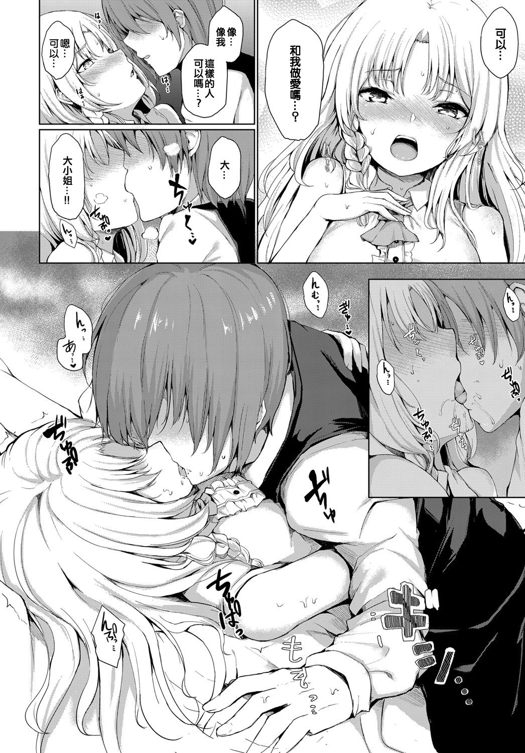[日本漫画] お嬢様のヒミツ 单本,萝莉,巨乳大奶#[23P]-7