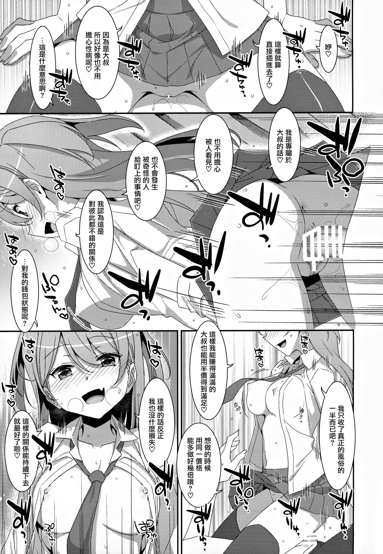 [Manga] (C97) [TIES (Takei Oki)] Kanna-chan t Fuuzku Gkk [Chinese] Single book, single female, female student uniform, single male, blowjob, stockings#[28P]-11