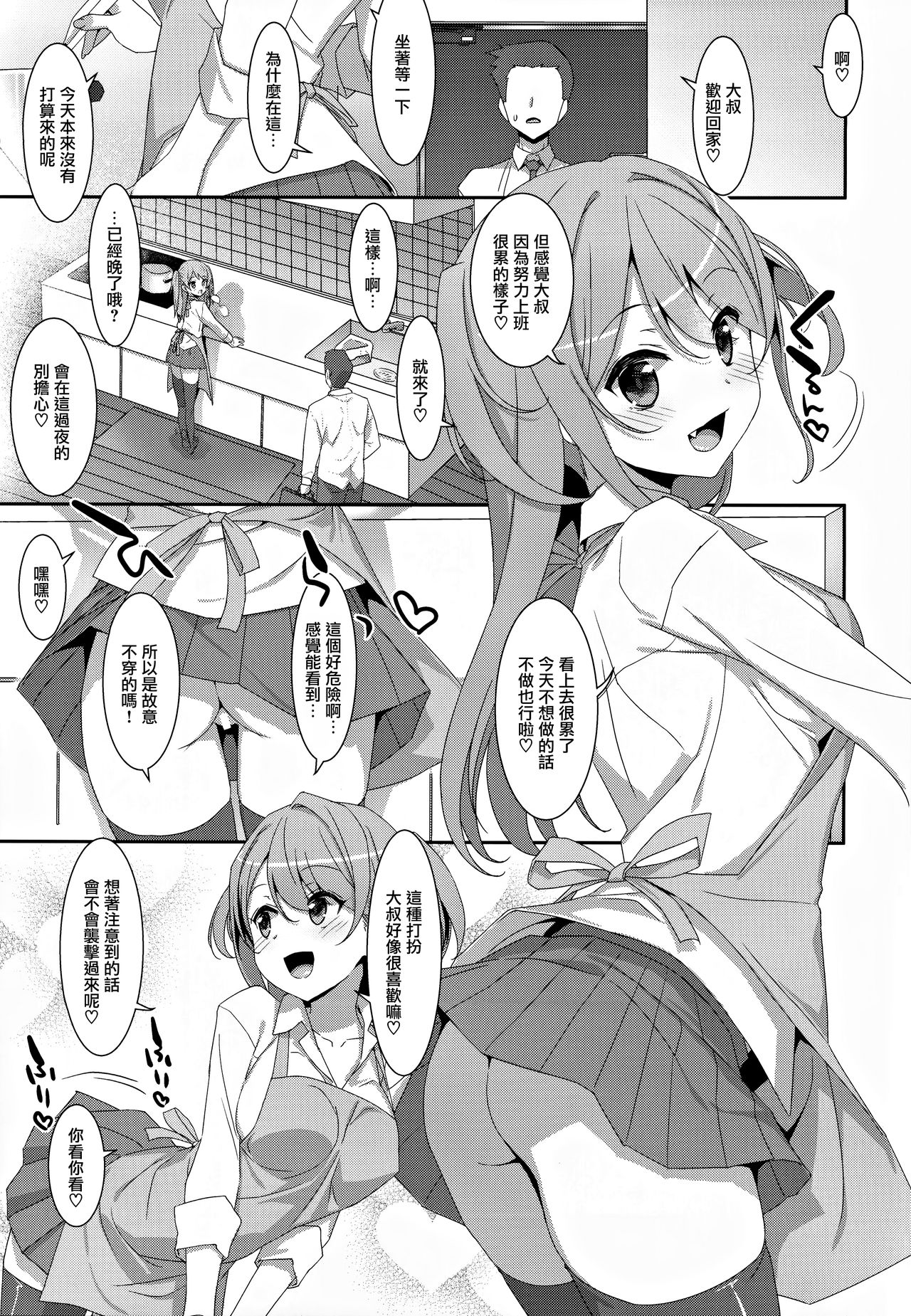 [Manga] (C97) [TIES (Takei Oki)] Kanna-chan t Fuuzku Gkk [Chinese] Single book, single female, female student uniform, single male, blowjob, stockings#[28P]-17