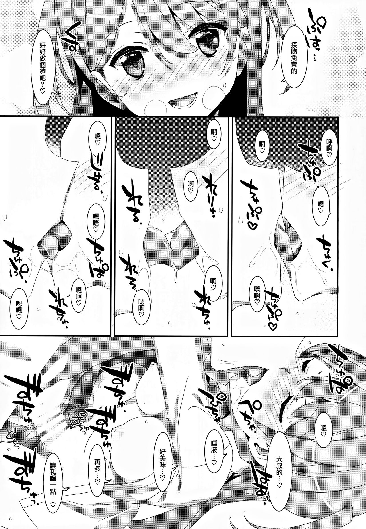 [Manga] (C97) [TIES (Takei Oki)] Kanna-chan t Fuuzku Gkk [Chinese] Single book, single female, female student uniform, single male, blowjob, stockings#[28P]-20