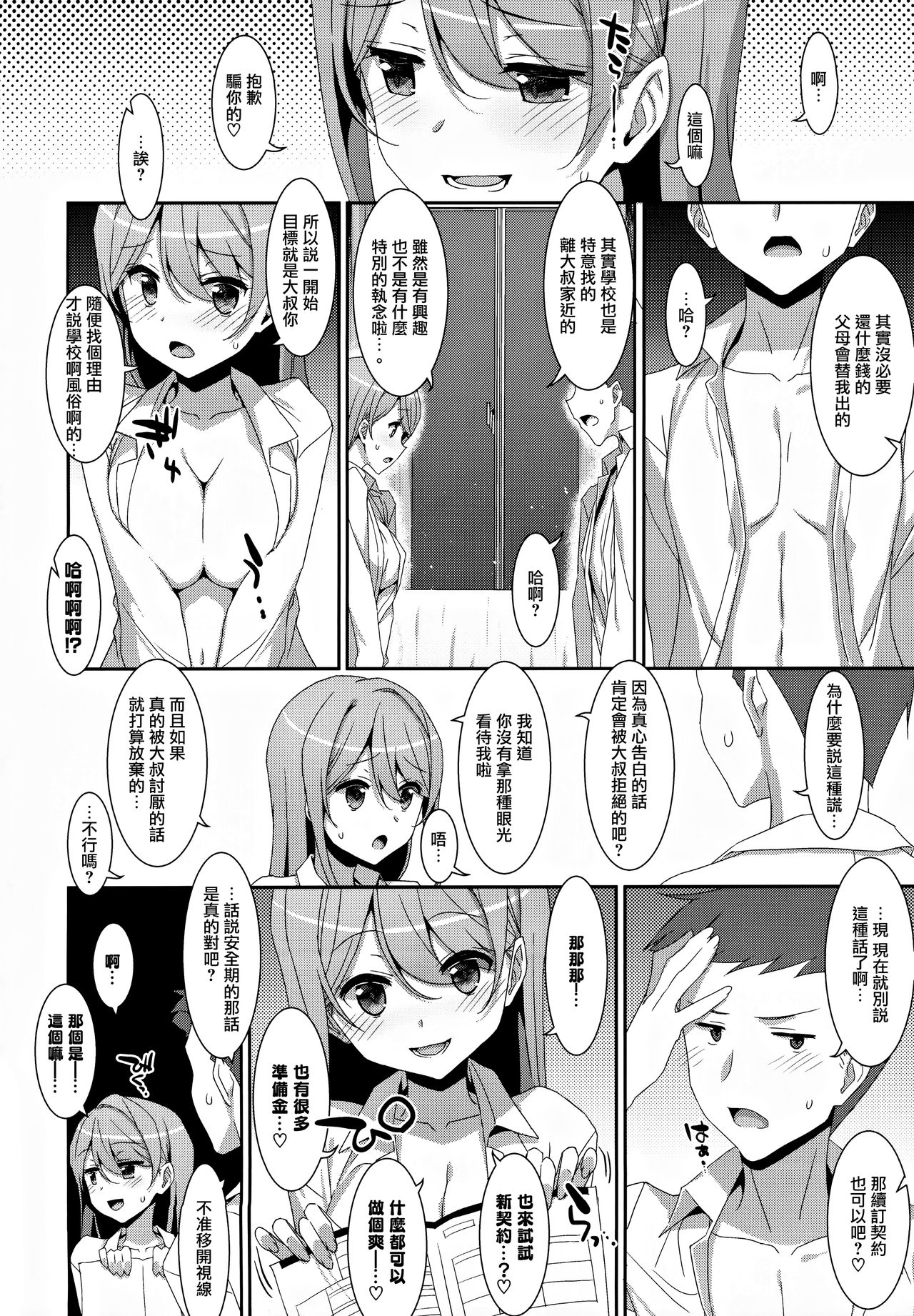 [Manga] (C97) [TIES (Takei Oki)] Kanna-chan t Fuuzku Gkk [Chinese] Single book, single female, female student uniform, single male, blowjob, stockings#[28P]-25