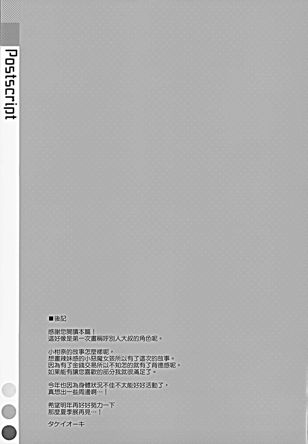 [Manga] (C97) [TIES (Takei Oki)] Kanna-chan t Fuuzku Gkk [Chinese] Single book, single female, female student uniform, single male, blowjob, stockings#[28P]-26