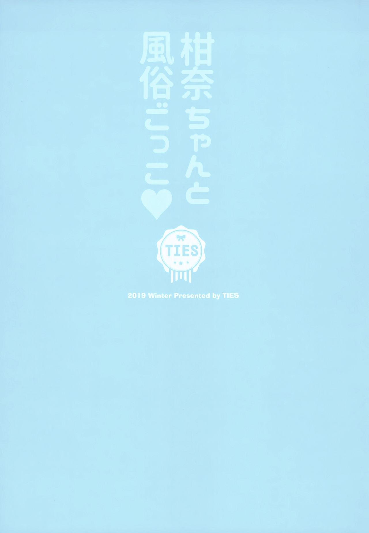 [Manga] (C97) [TIES (Takei Oki)] Kanna-chan t Fuuzku Gkk [Chinese] Single book, single female, female student uniform, single male, blowjob, stockings#[28P]-28