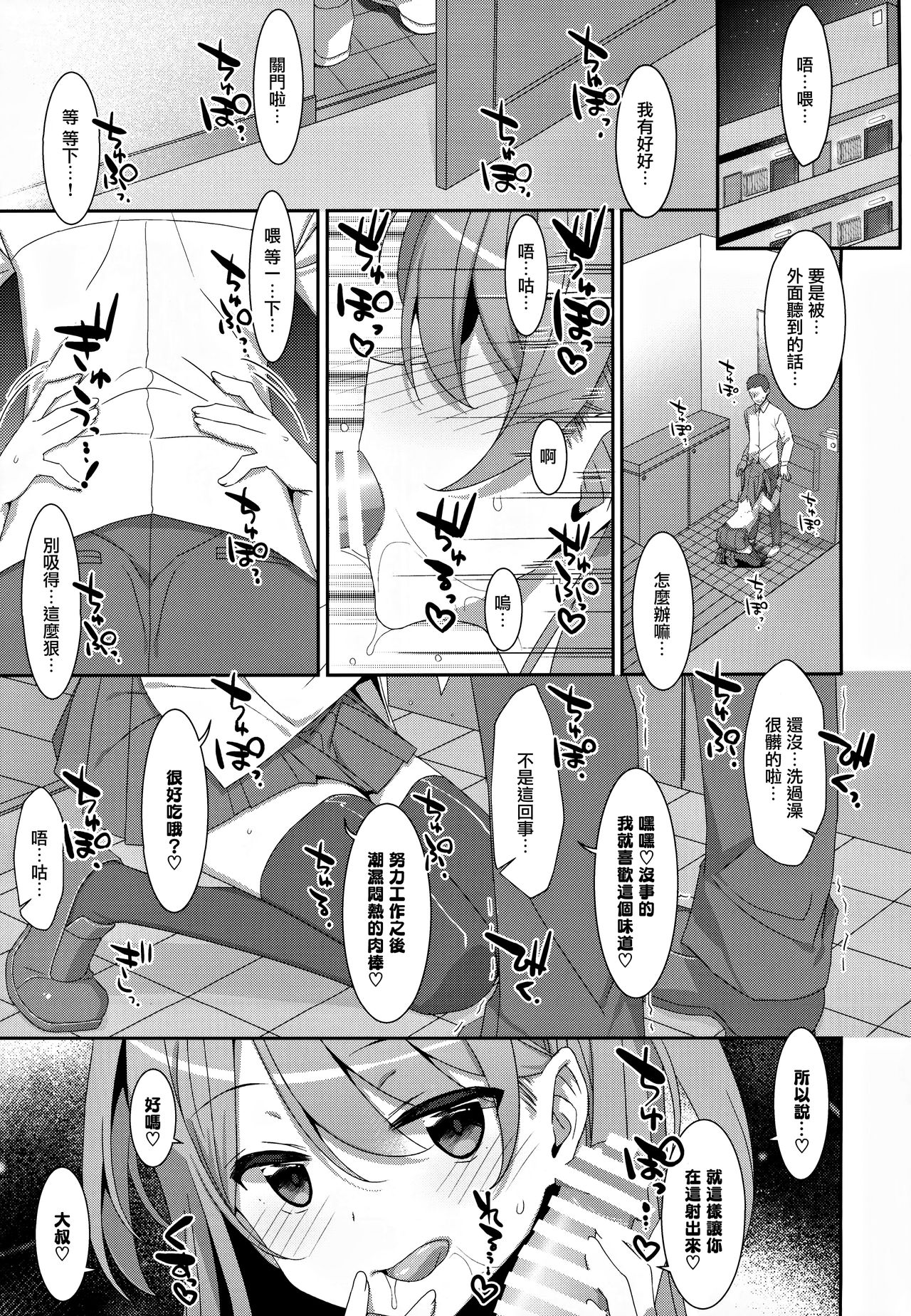 [Manga] (C97) [TIES (Takei Oki)] Kanna-chan t Fuuzku Gkk [Chinese] Single book, single female, female student uniform, single male, blowjob, stockings#[28P]-3