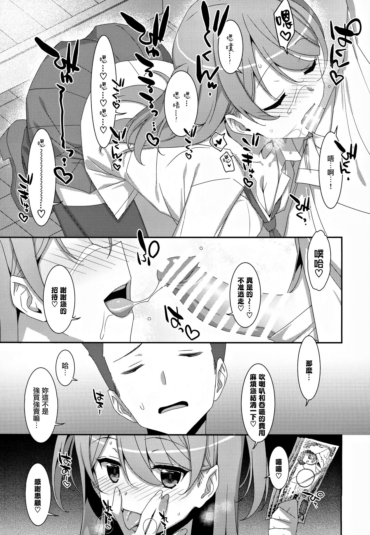 [Manga] (C97) [TIES (Takei Oki)] Kanna-chan t Fuuzku Gkk [Chinese] Single book, single female, female student uniform, single male, blowjob, stockings#[28P]-5