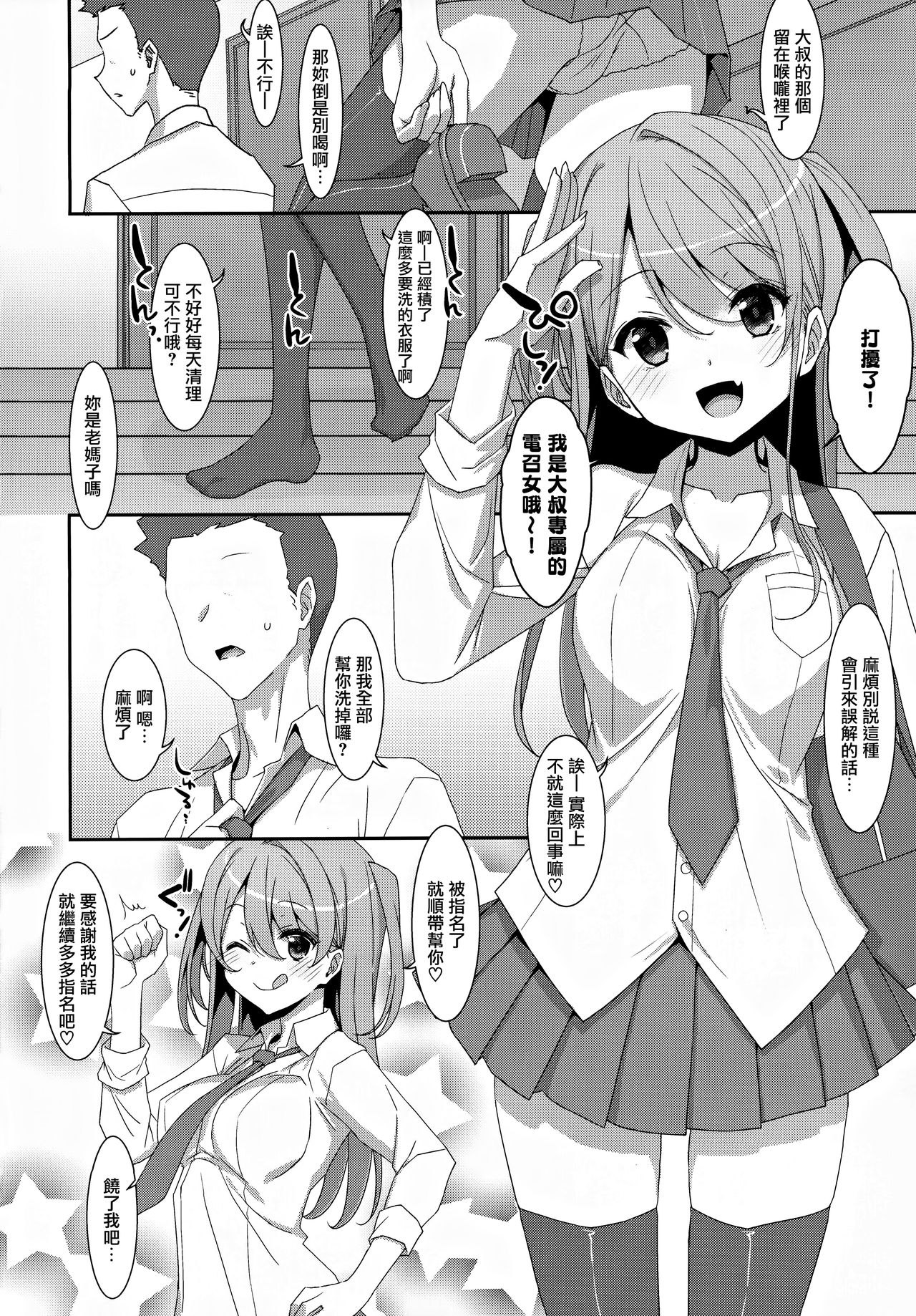 [Manga] (C97) [TIES (Takei Oki)] Kanna-chan t Fuuzku Gkk [Chinese] Single book, single female, female student uniform, single male, blowjob, stockings#[28P]-6