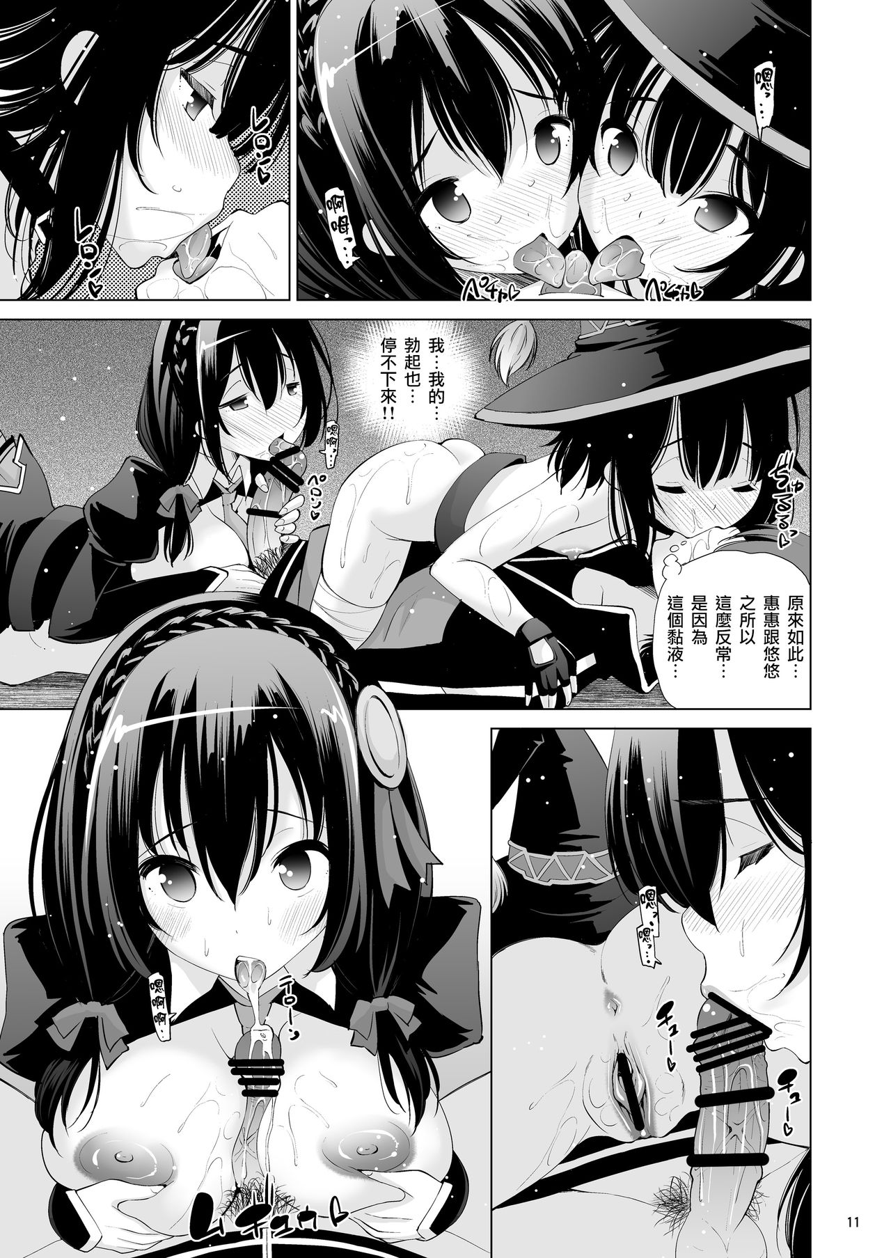 [日本漫画] [Matsuge Antenna (Maihara Matsuge)] Kono Iyarashii Ekitai wa Nan desu ka? (Kono Subarashii Sekai ni Syukufuku o!) [Chinese]  单本,萝莉,3P,单男,群P,衣领,丝袜#[26P]-10