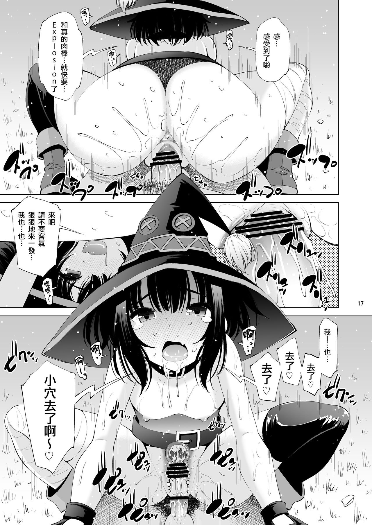 [日本漫画] [Matsuge Antenna (Maihara Matsuge)] Kono Iyarashii Ekitai wa Nan desu ka? (Kono Subarashii Sekai ni Syukufuku o!) [Chinese]  单本,萝莉,3P,单男,群P,衣领,丝袜#[26P]-16