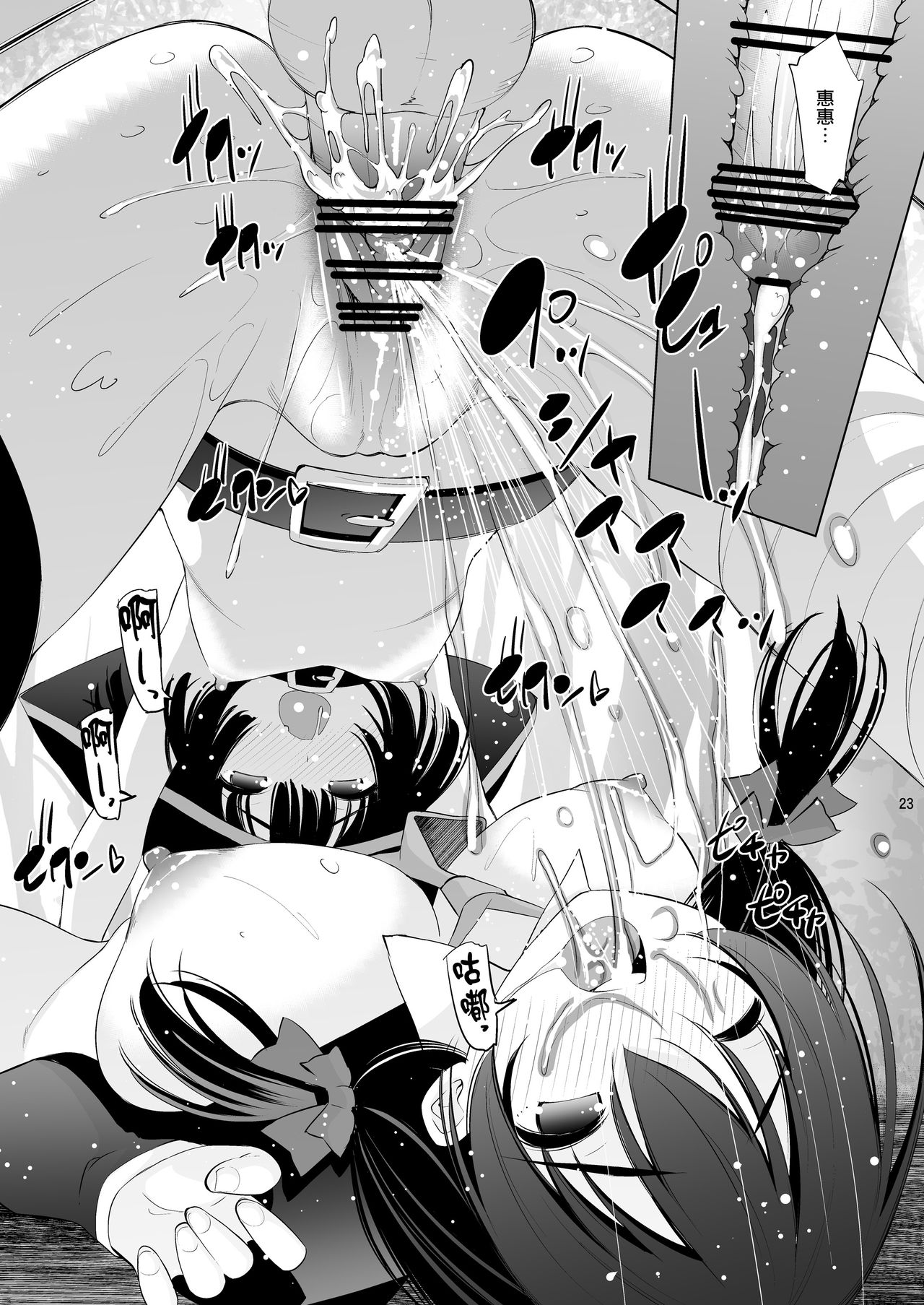 [日本漫画] [Matsuge Antenna (Maihara Matsuge)] Kono Iyarashii Ekitai wa Nan desu ka? (Kono Subarashii Sekai ni Syukufuku o!) [Chinese]  单本,萝莉,3P,单男,群P,衣领,丝袜#[26P]-22
