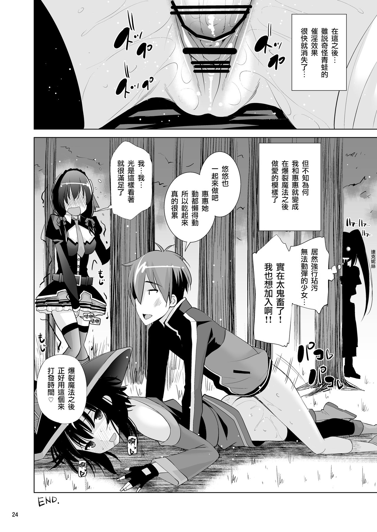 [日本漫画] [Matsuge Antenna (Maihara Matsuge)] Kono Iyarashii Ekitai wa Nan desu ka? (Kono Subarashii Sekai ni Syukufuku o!) [Chinese]  单本,萝莉,3P,单男,群P,衣领,丝袜#[26P]-23