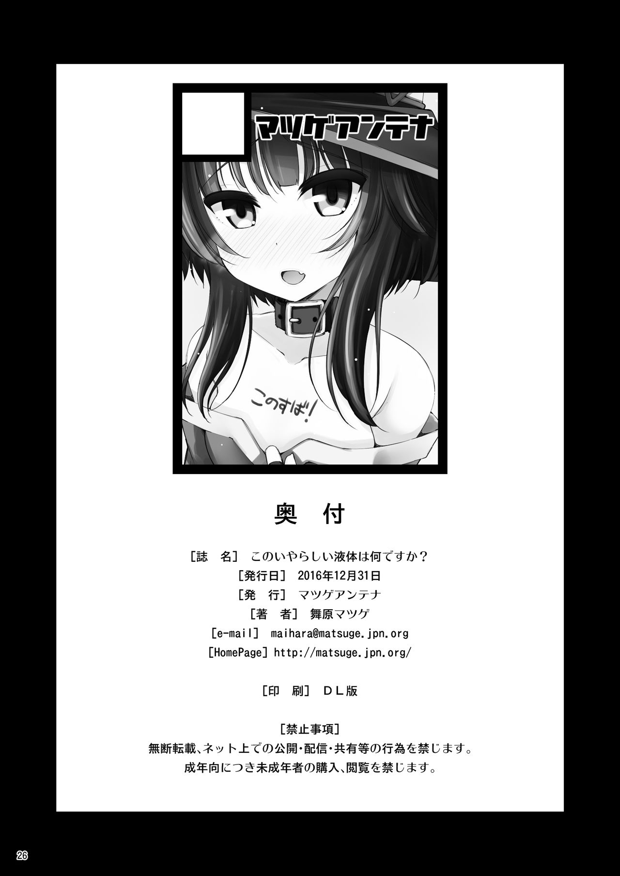 [日本漫画] [Matsuge Antenna (Maihara Matsuge)] Kono Iyarashii Ekitai wa Nan desu ka? (Kono Subarashii Sekai ni Syukufuku o!) [Chinese]  单本,萝莉,3P,单男,群P,衣领,丝袜#[26P]-25