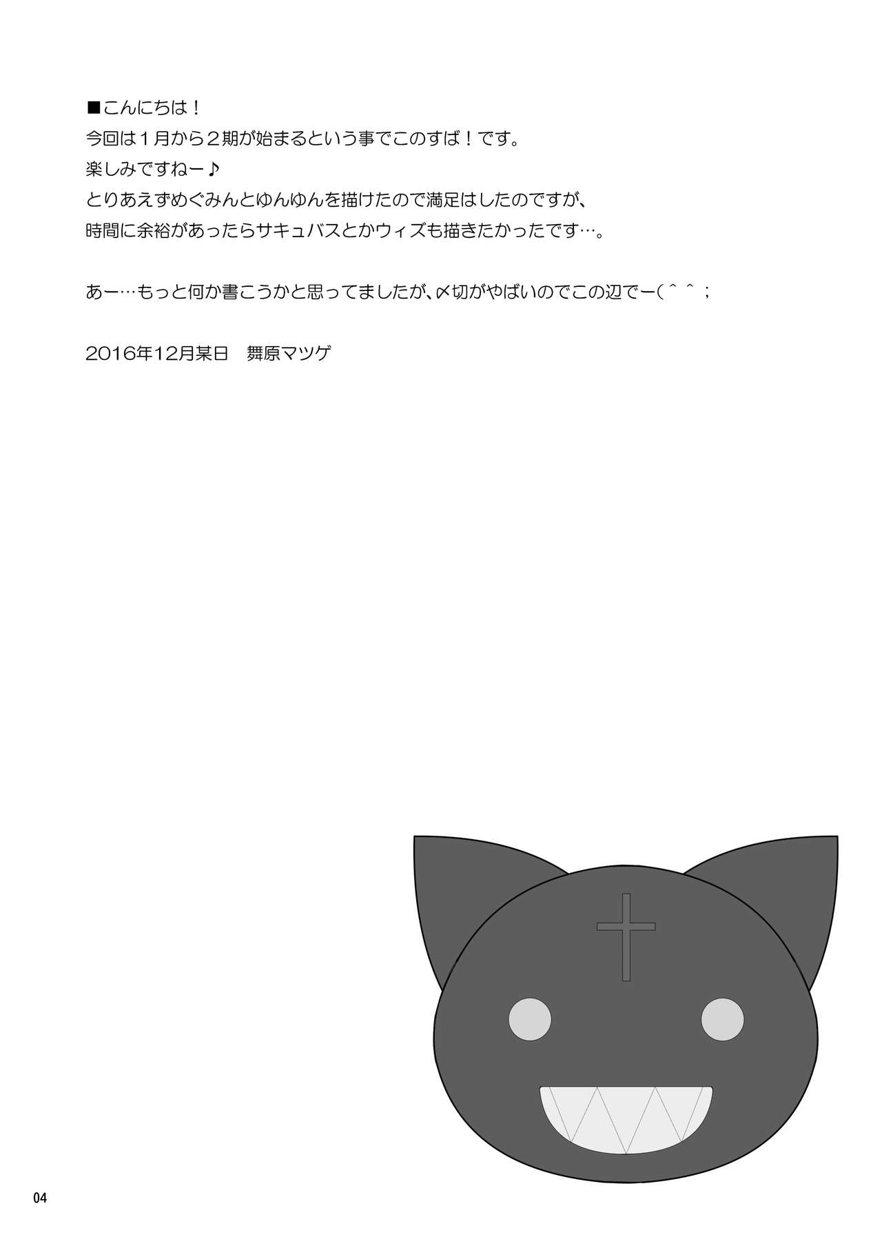 [日本漫画] [Matsuge Antenna (Maihara Matsuge)] Kono Iyarashii Ekitai wa Nan desu ka? (Kono Subarashii Sekai ni Syukufuku o!) [Chinese]  单本,萝莉,3P,单男,群P,衣领,丝袜#[26P]-3