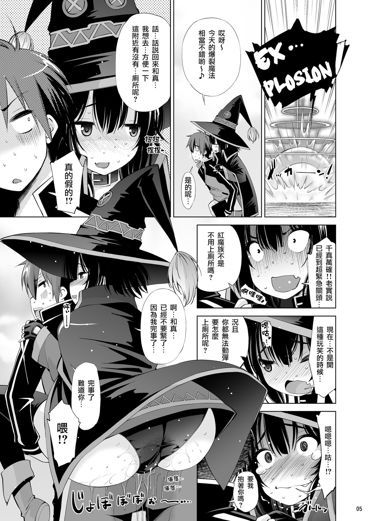 [日本漫画] [Matsuge Antenna (Maihara Matsuge)] Kono Iyarashii Ekitai wa Nan desu ka? (Kono Subarashii Sekai ni Syukufuku o!) [Chinese]  单本,萝莉,3P,单男,群P,衣领,丝袜#[26P]-4