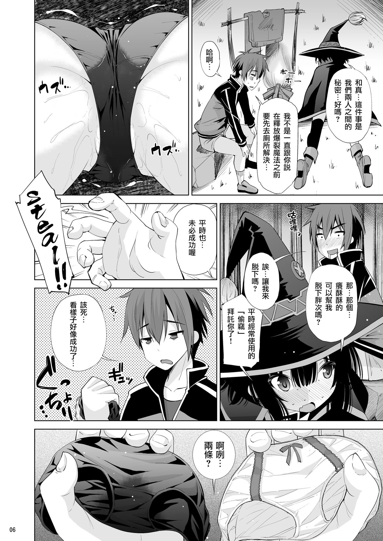 [日本漫画] [Matsuge Antenna (Maihara Matsuge)] Kono Iyarashii Ekitai wa Nan desu ka? (Kono Subarashii Sekai ni Syukufuku o!) [Chinese]  单本,萝莉,3P,单男,群P,衣领,丝袜#[26P]-5