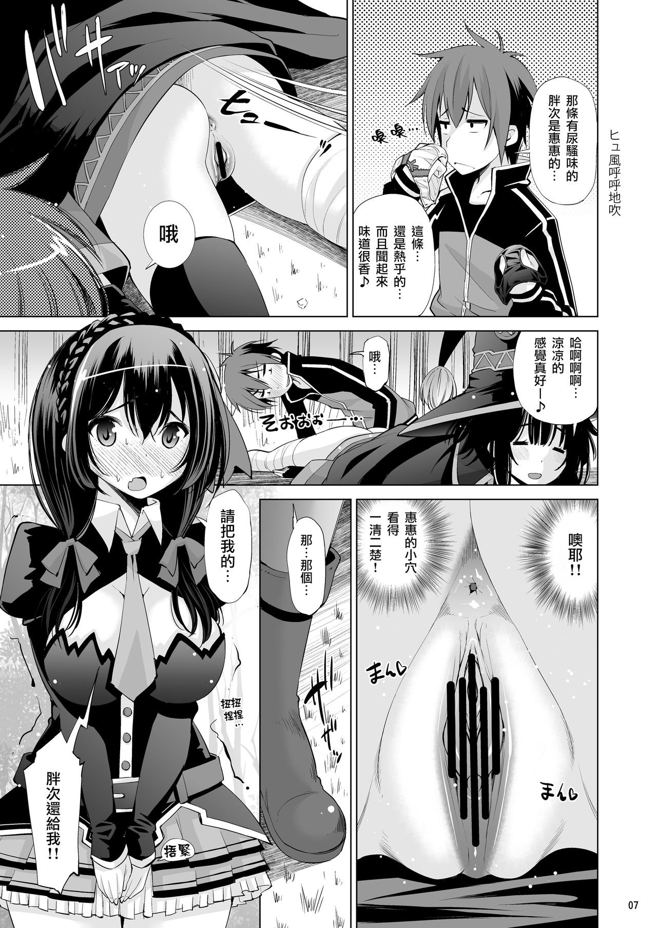 [日本漫画] [Matsuge Antenna (Maihara Matsuge)] Kono Iyarashii Ekitai wa Nan desu ka? (Kono Subarashii Sekai ni Syukufuku o!) [Chinese]  单本,萝莉,3P,单男,群P,衣领,丝袜#[26P]-6