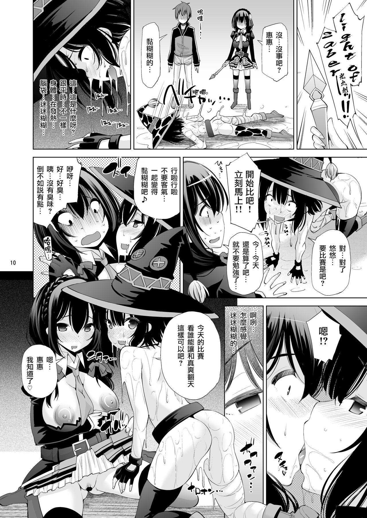 [日本漫画] [Matsuge Antenna (Maihara Matsuge)] Kono Iyarashii Ekitai wa Nan desu ka? (Kono Subarashii Sekai ni Syukufuku o!) [Chinese]  单本,萝莉,3P,单男,群P,衣领,丝袜#[26P]-9