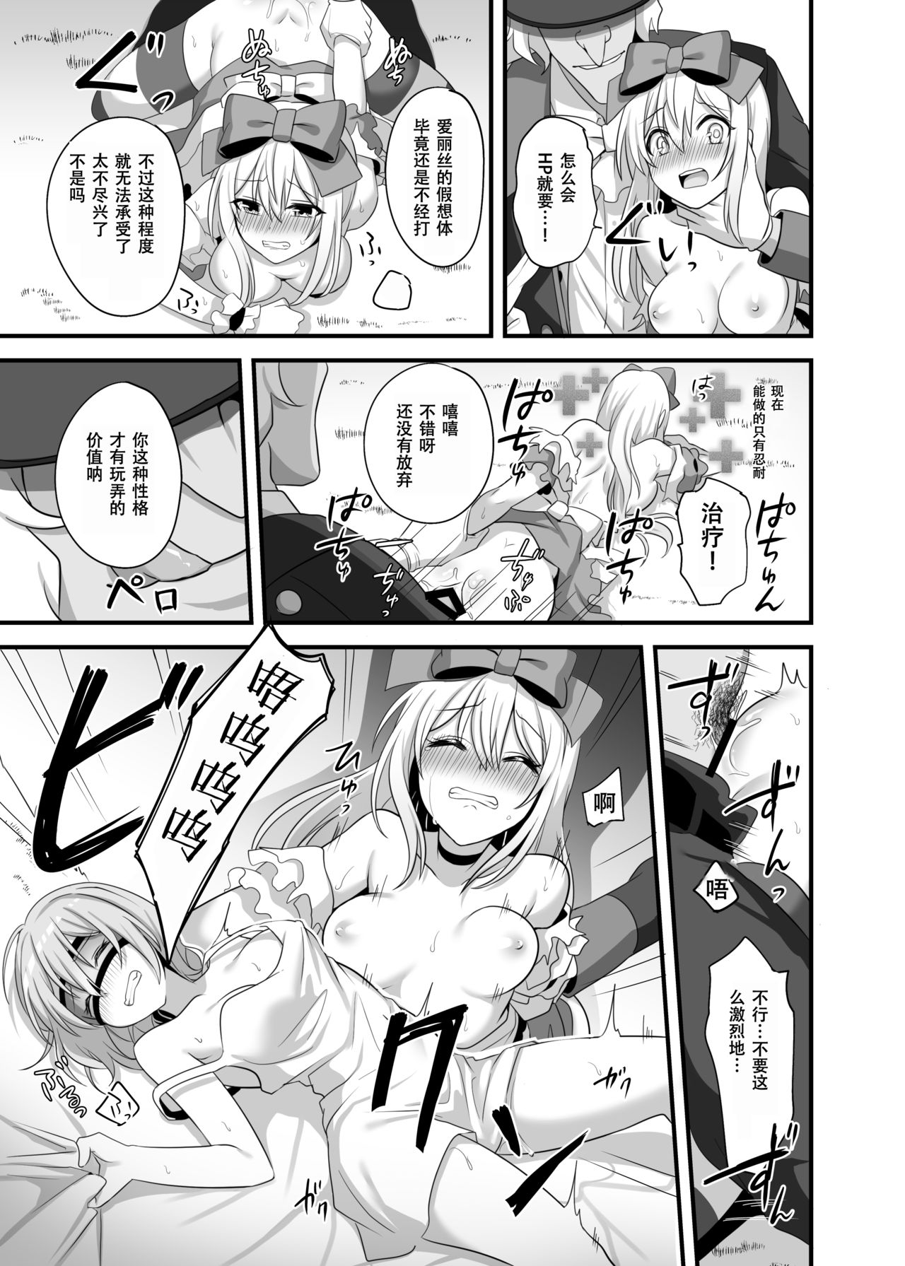 [日本漫画] 仮想童話はきけんがいっぱい!?夢見がちな少女編2 单本,黑丝丝袜,强奸#[39P]-16