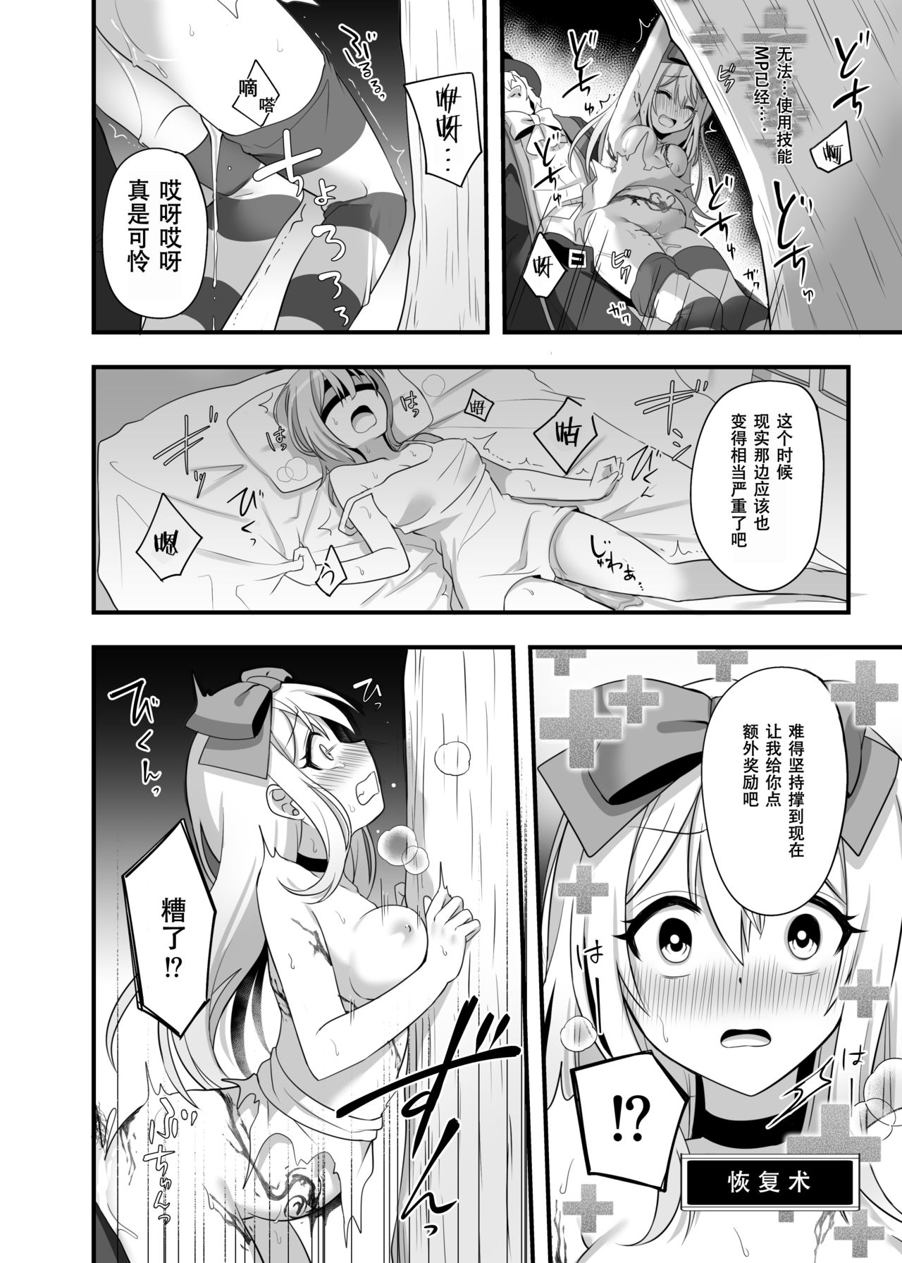 [日本漫画] 仮想童話はきけんがいっぱい!?夢見がちな少女編2 单本,黑丝丝袜,强奸#[39P]-19