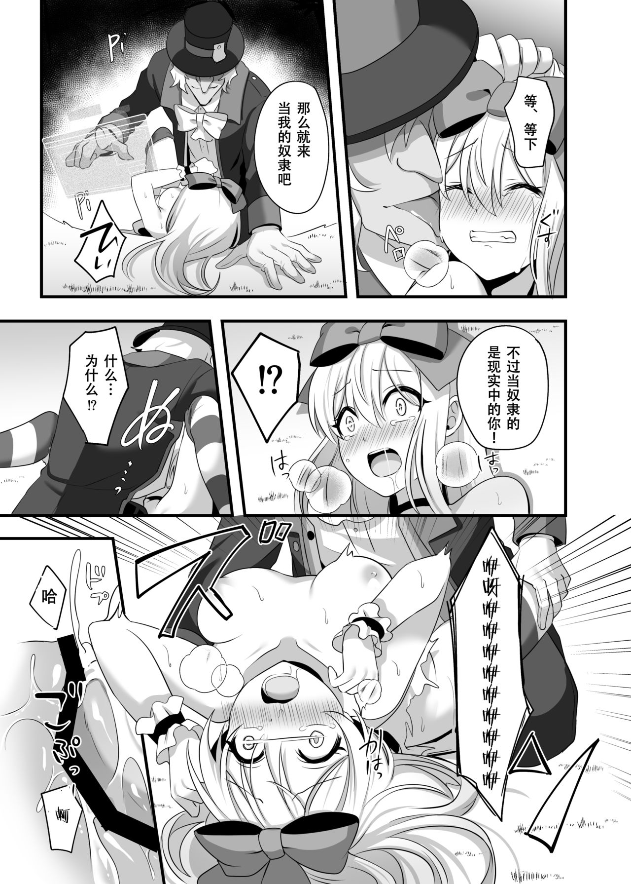 [日本漫画] 仮想童話はきけんがいっぱい!?夢見がちな少女編2 单本,黑丝丝袜,强奸#[39P]-26