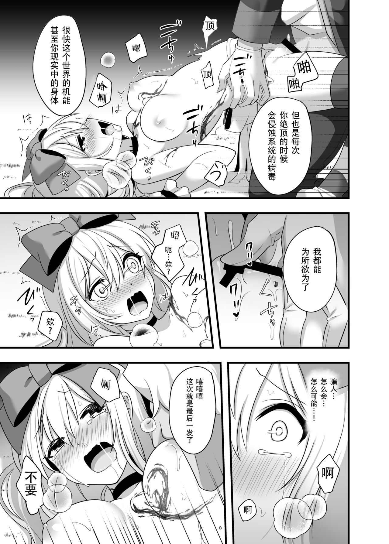 [日本漫画] 仮想童話はきけんがいっぱい!?夢見がちな少女編2 单本,黑丝丝袜,强奸#[39P]-28