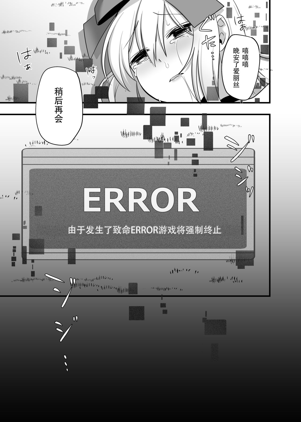 [日本漫画] 仮想童話はきけんがいっぱい!?夢見がちな少女編2 单本,黑丝丝袜,强奸#[39P]-30
