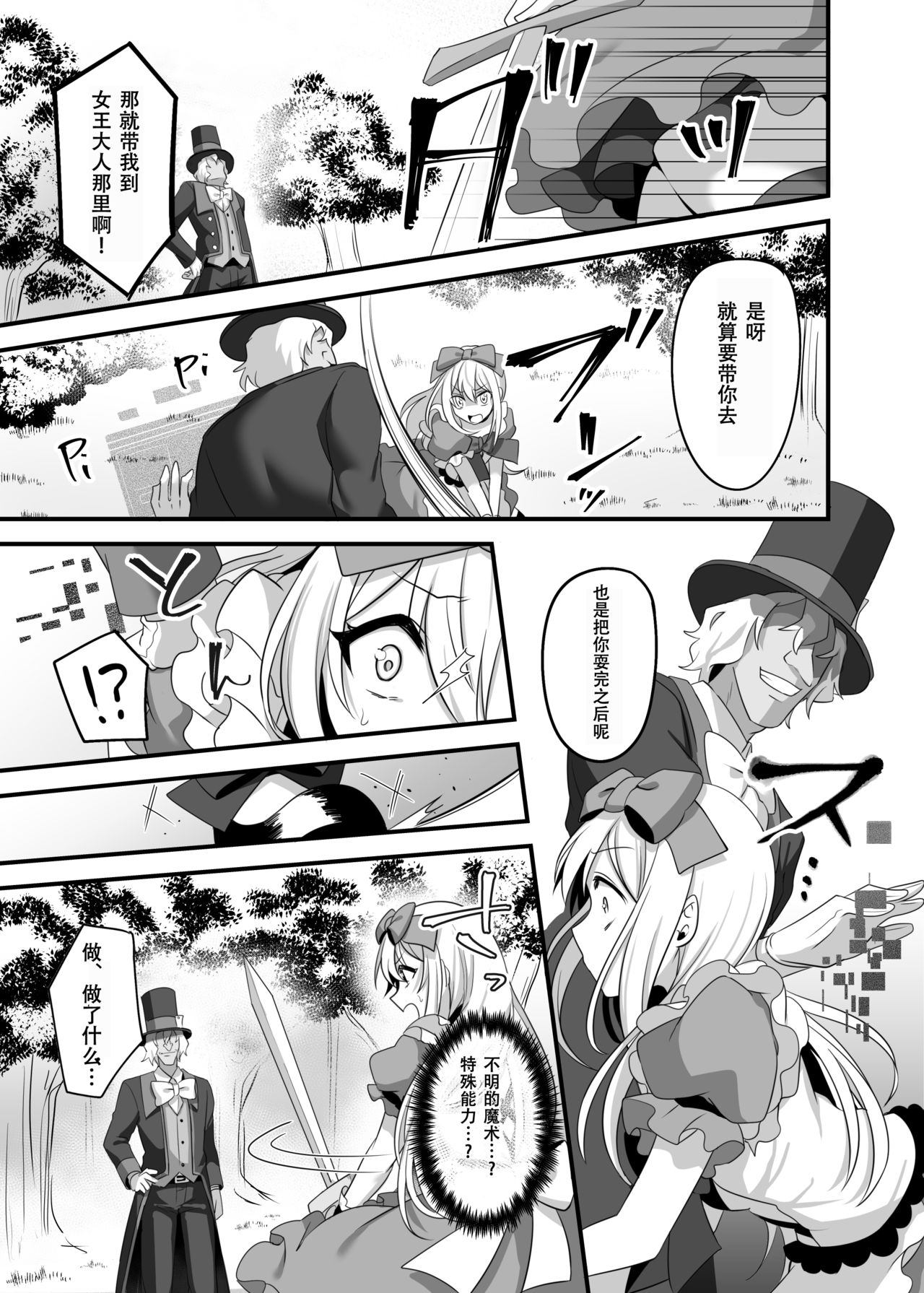 [日本漫画] 仮想童話はきけんがいっぱい!?夢見がちな少女編2 单本,黑丝丝袜,强奸#[39P]-8