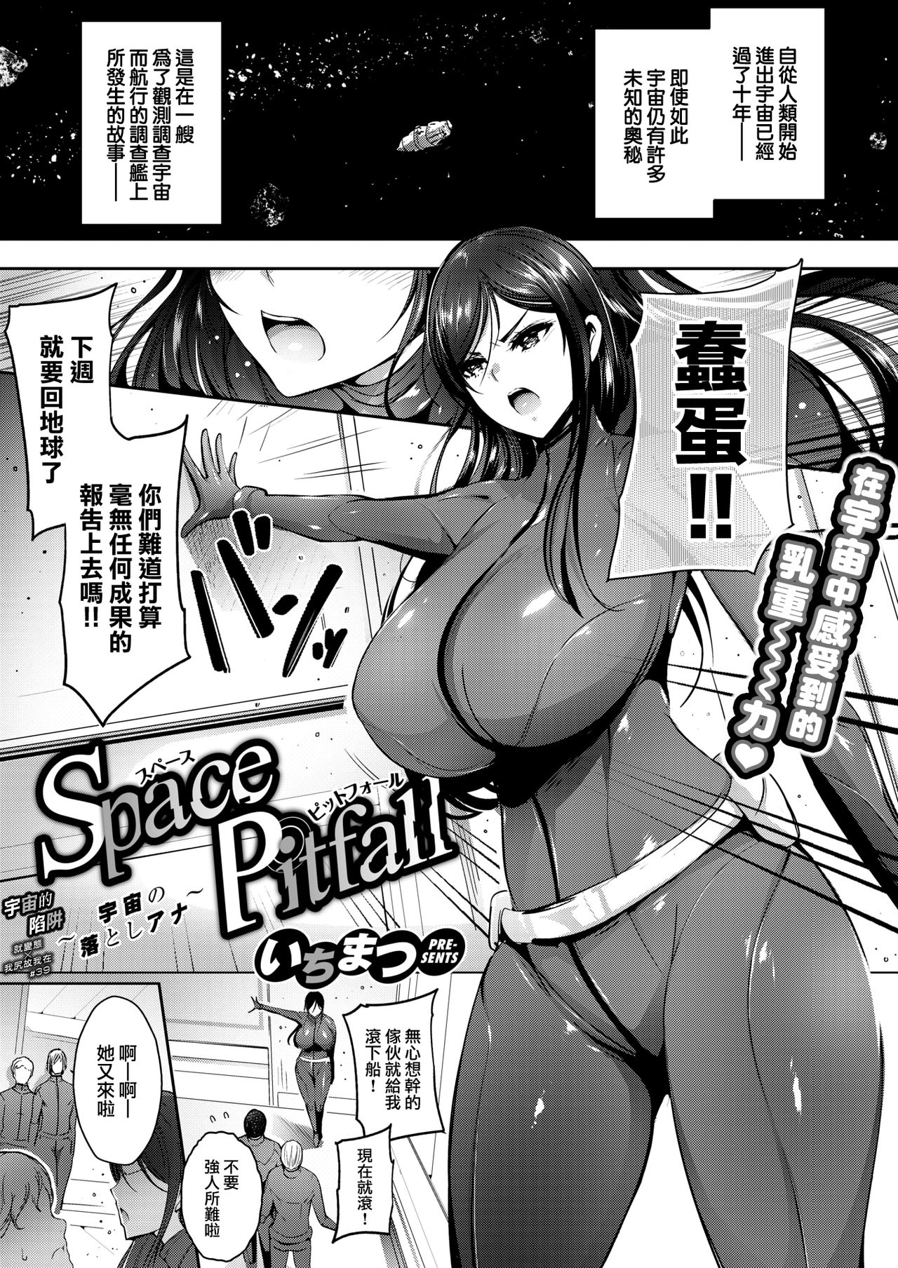 [Manga] [UMA] SPACE PITFALLY~ UCHUA N OTHAAANA NINS Single book, big breasts, NTR, single girl#[20P]-1