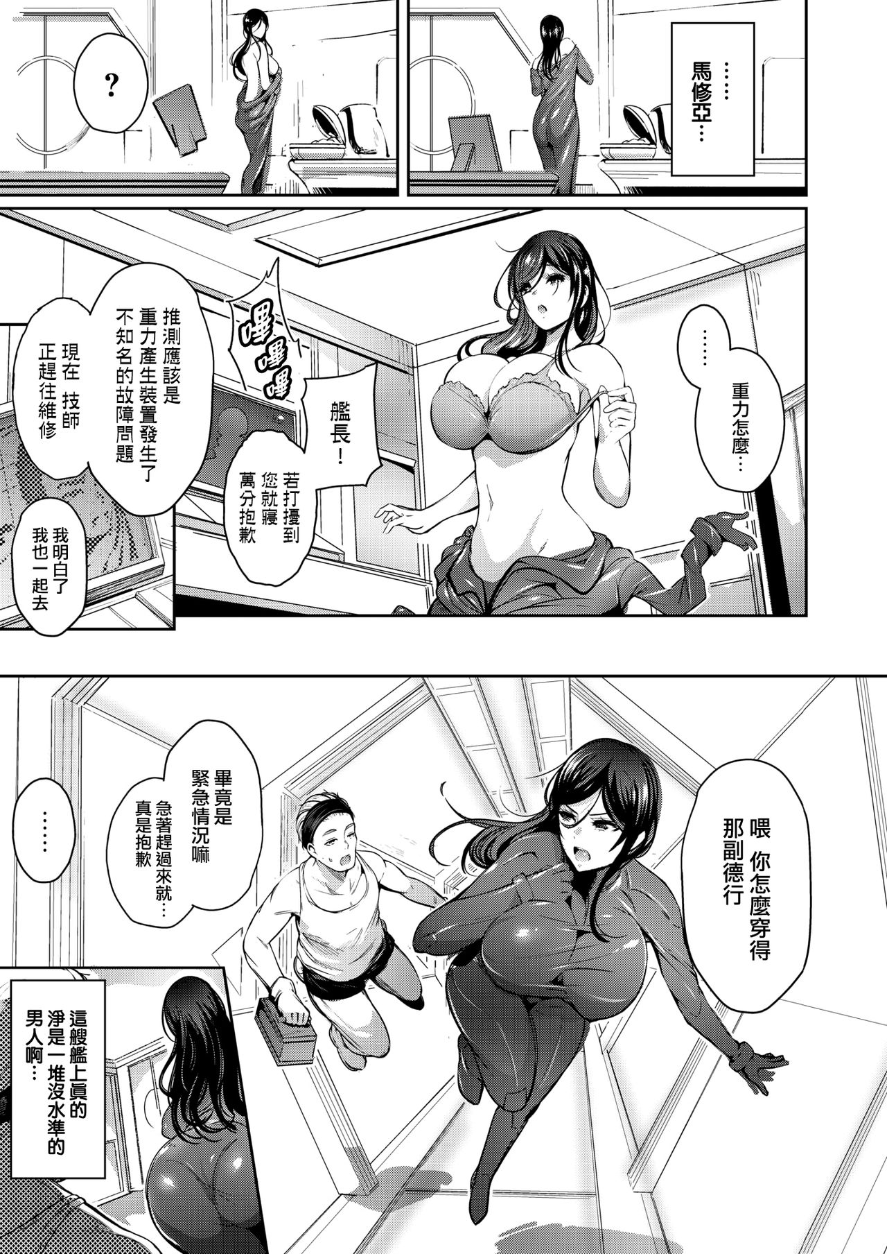 [Manga] [UMA] SPACE PITFALLY~ UCHUA N OTHAAANA NINS Single book, big breasts, NTR, single girl#[20P]-3