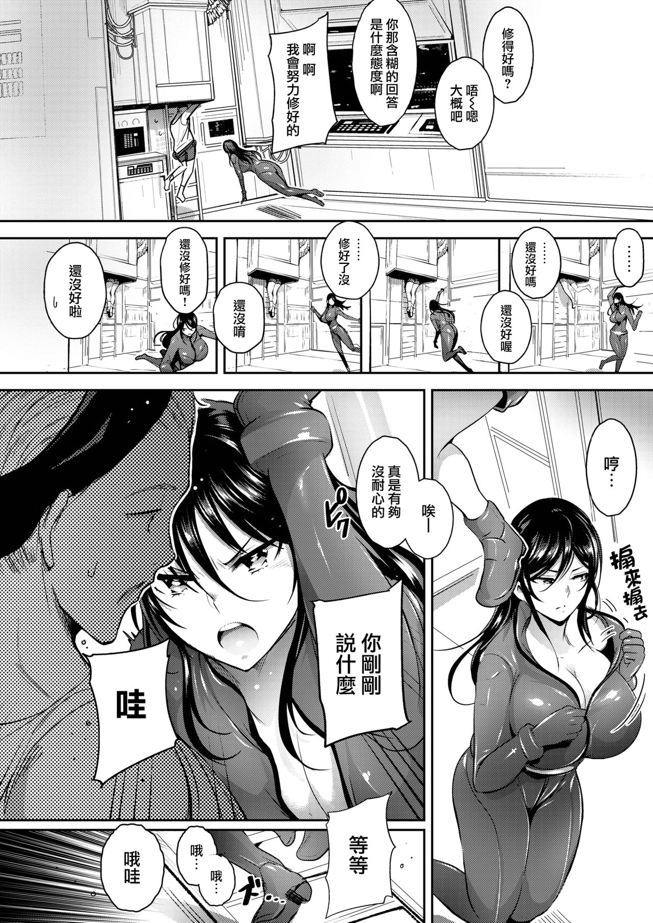 [Manga] [UMA] SPACE PITFALLY~ UCHUA N OTHAAANA NINS Single book, big breasts, NTR, single girl#[20P]-4